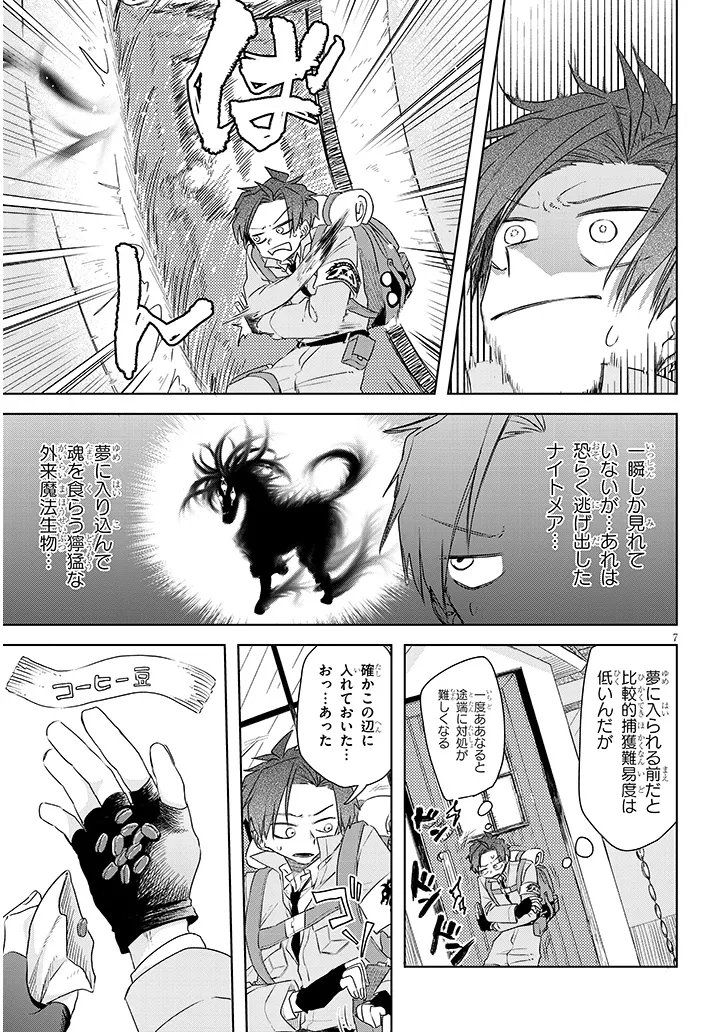 GAIRAI MAHOU SEIBUTSU TAISAKUKA - RAW Chap 15 - Pic 7