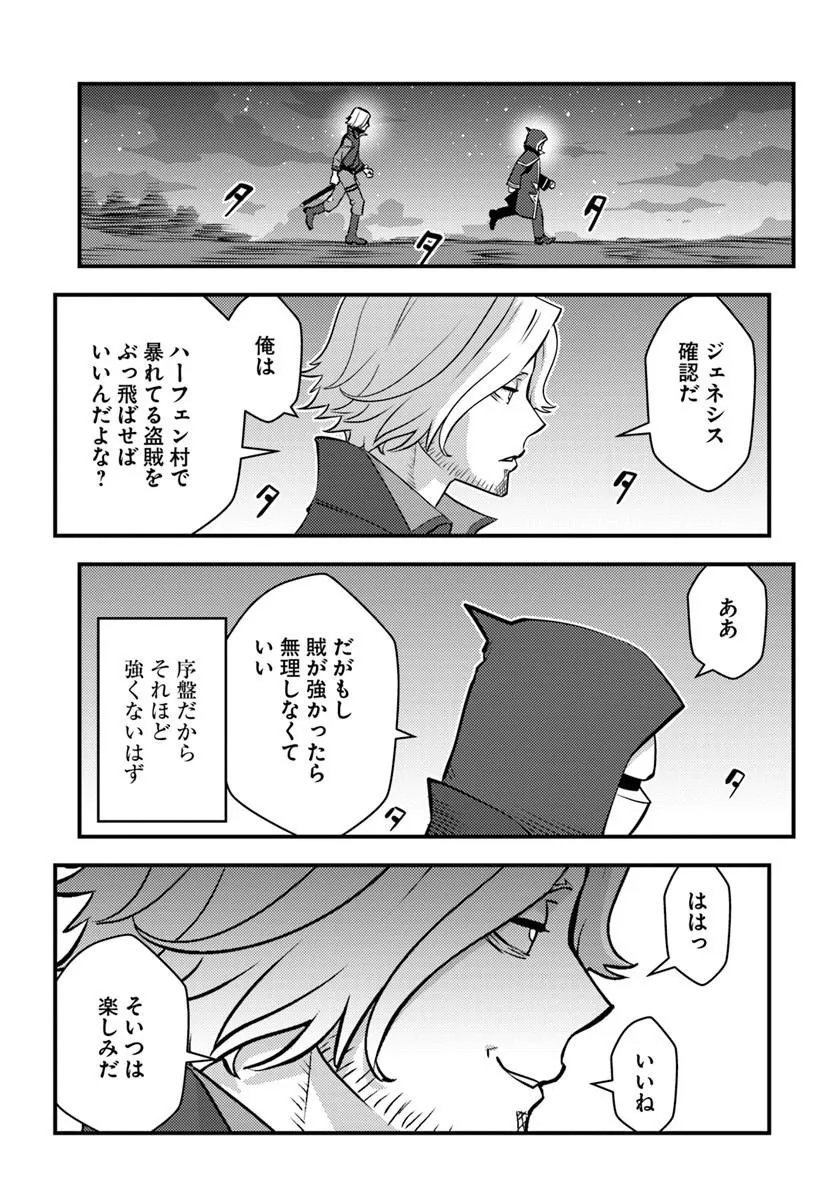 KUZULESSE OBLIGE: 18-KIN GEE SEKAI NO KUZU AKUYAKU NI TENSEI SHITESHIMATTA ORE WA, GENSAKU CHISHIKI NO CHIKARA DE DOUSHITE MO MOB JINSEI O TSUKAMI TORITAI Chap 15.2 - Pic 7