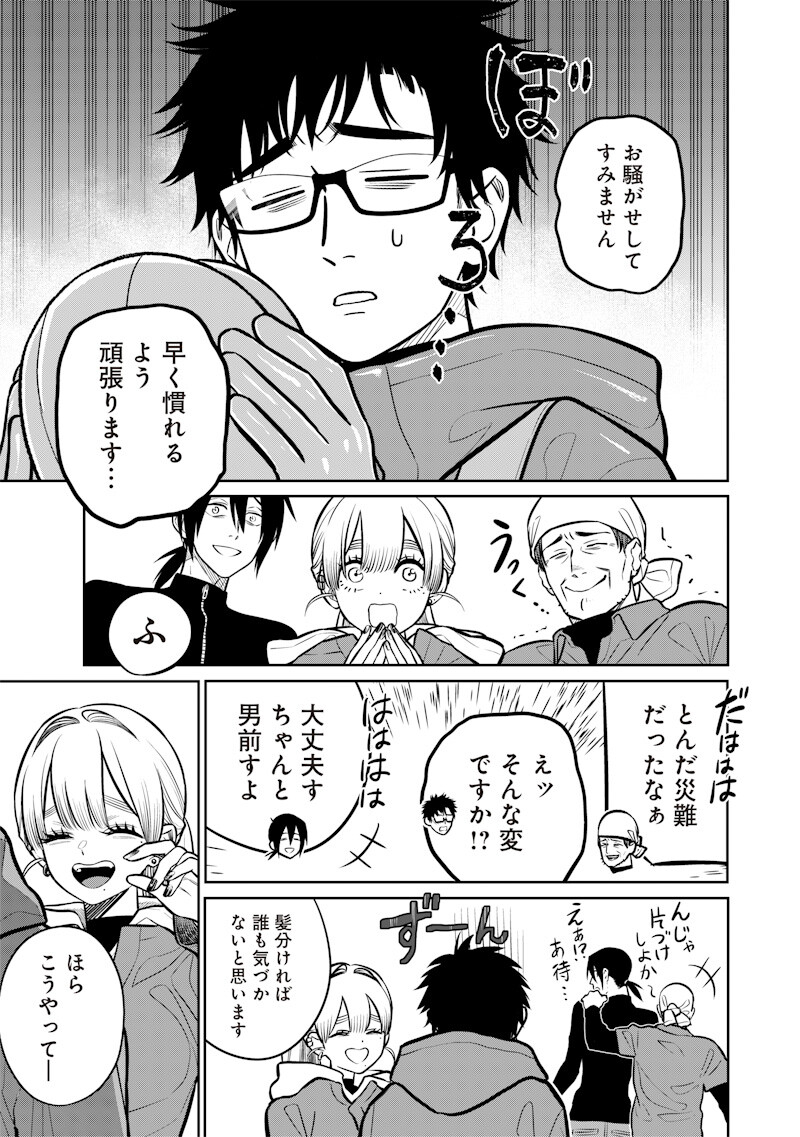 TAKAMI NO TAKAMI-SAN Chap 24.2 - Pic 7