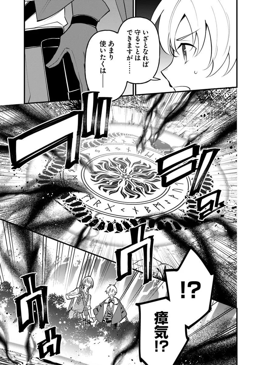 SAGESUMARETA REIJOU WA, DAINI NO JINSEI DE AKOGARE NO RENKINJUTSUSHI NO MICHI WO ERABU - YUME WO KANAETA MINARAI RENKINJUTSUSHI NO DAIIPPO Chap 25.1 - Pic 7