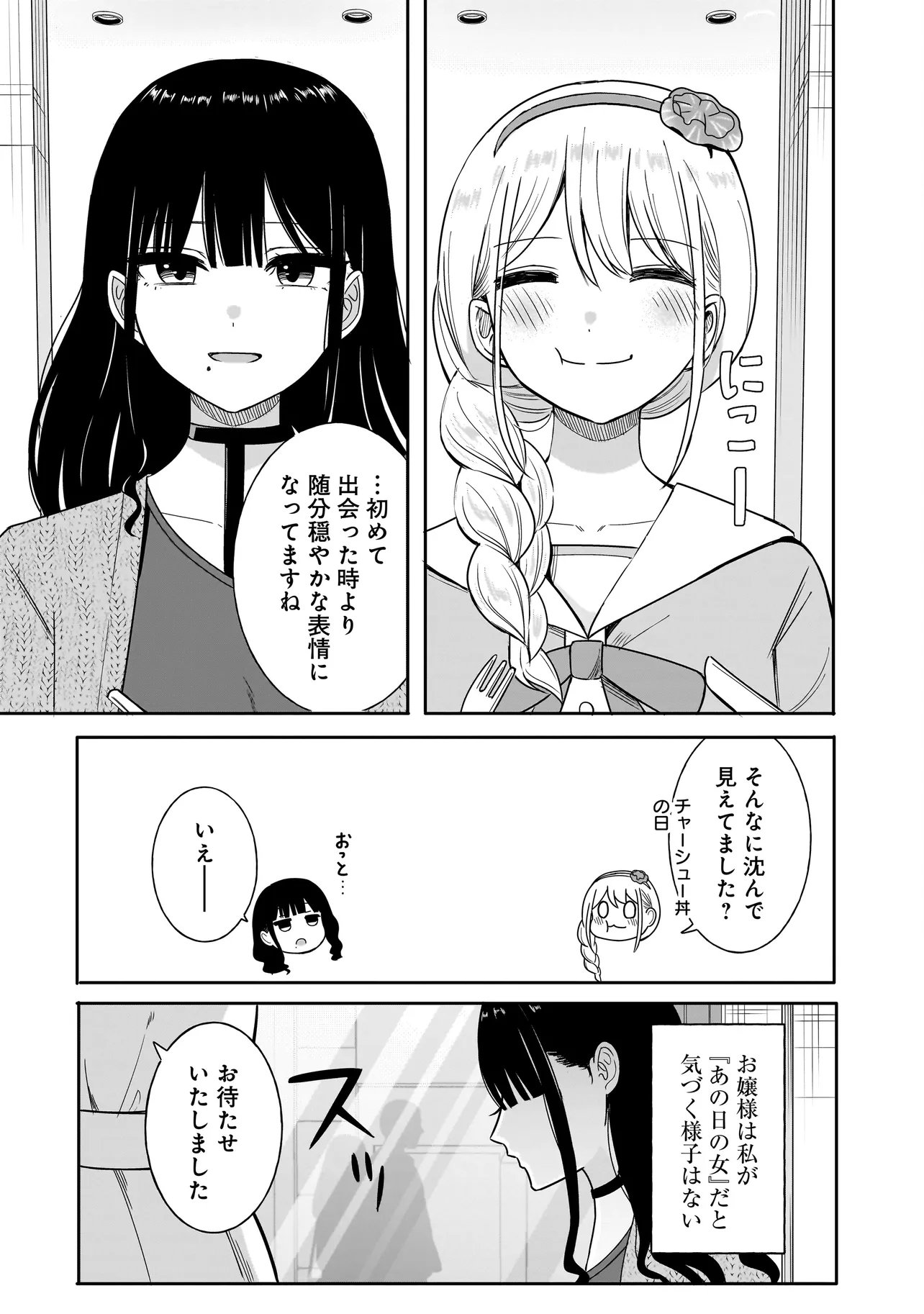 REIJOU VTUBER WA MAID NO YASHOKU NI JUURIN SARERU: KINDAN GOHAN DE FOOD REPORT NAMAHAISHIN Chap 6.1 - Pic 7