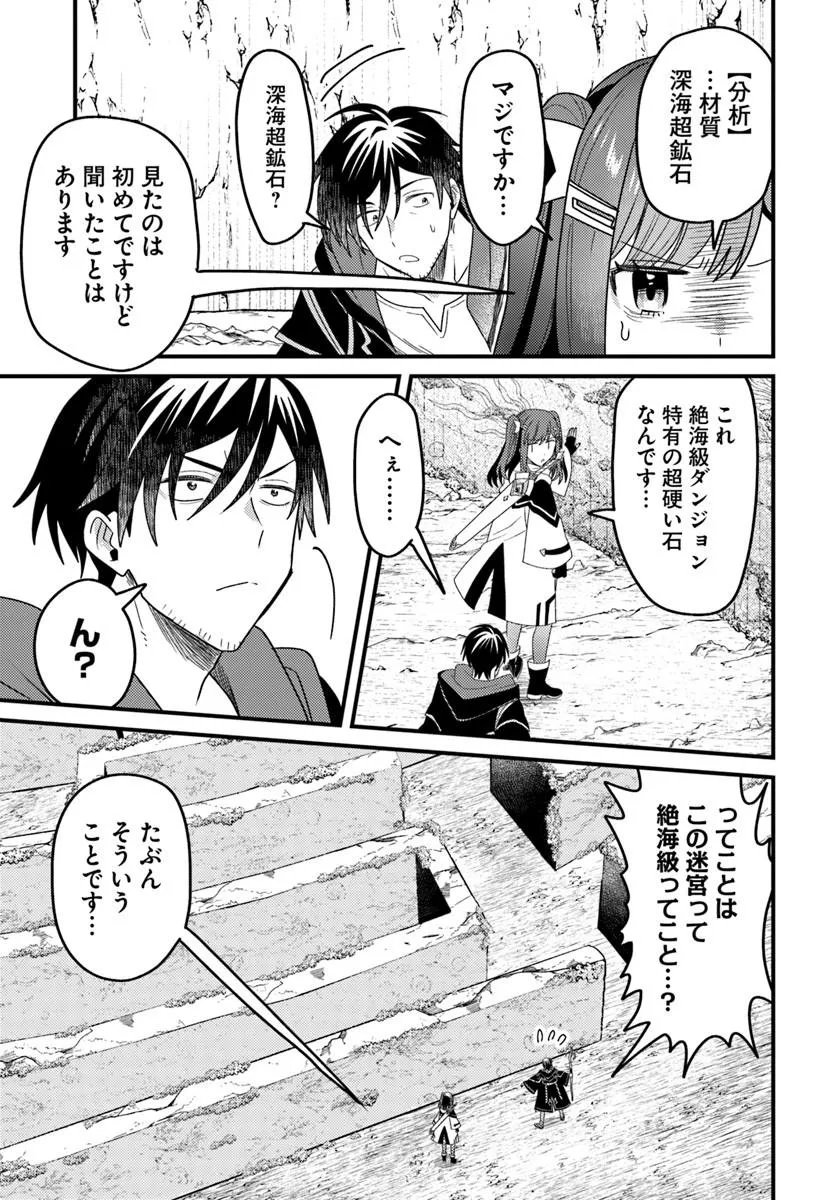 DATSUSARA SOURYO NO DUNGEON SOUSOU HAISHIN Chap 8.2 - Pic 7