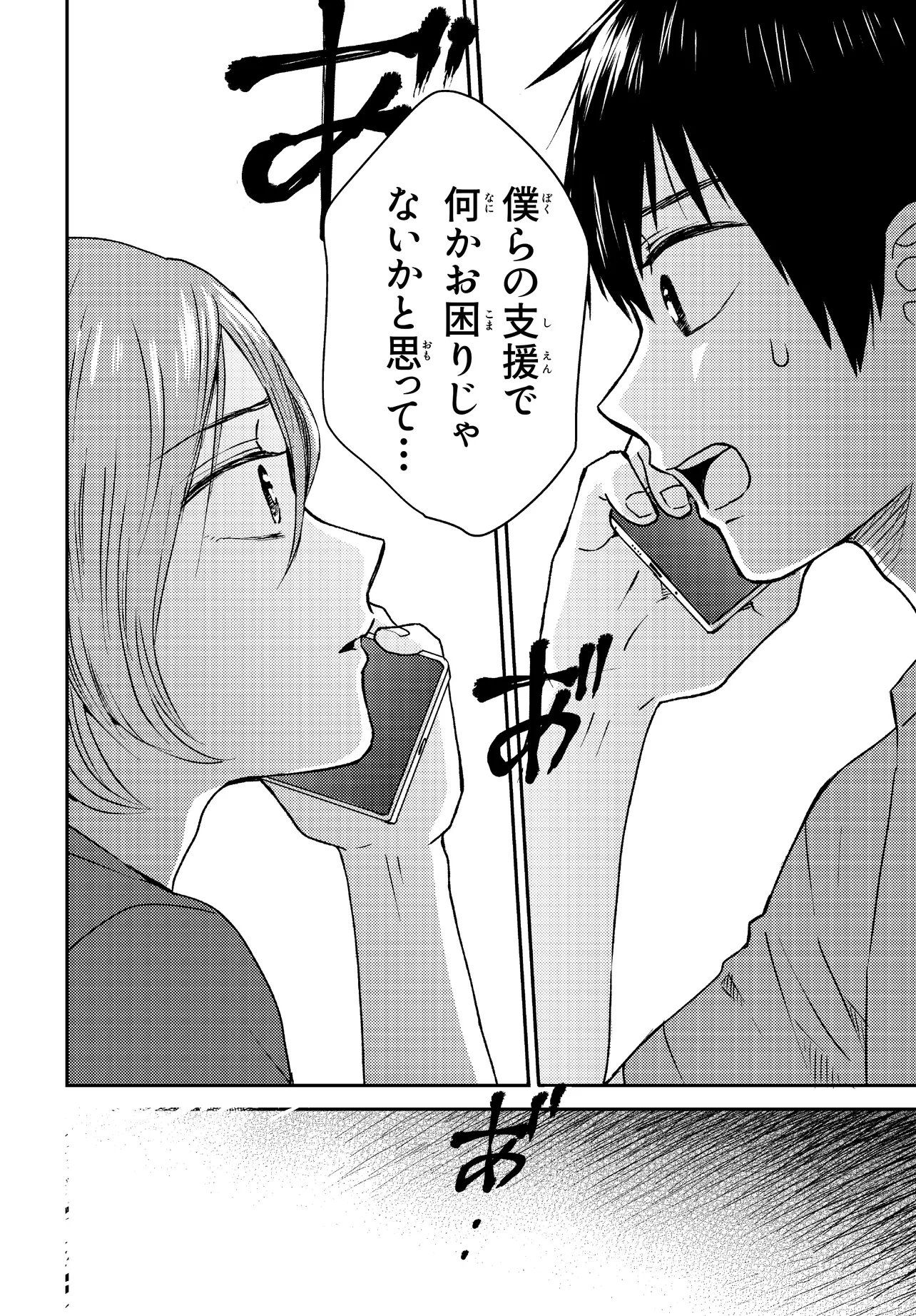 ESPRESSO COLA ~JIDOU HATTATSU SHIEN MOMO NO KI SCHOOL~ Chap 6.5 - Pic 7