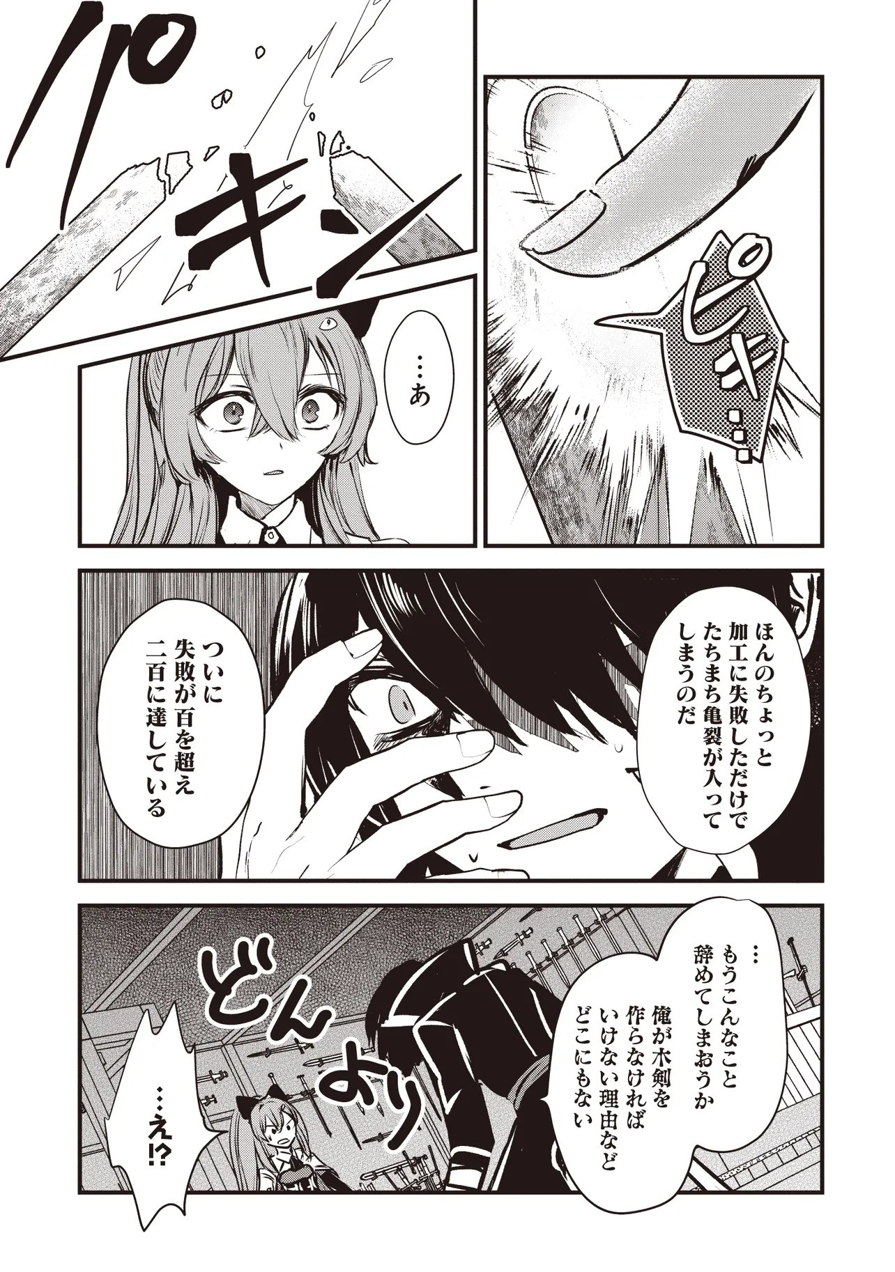 GOKU KEN NO SLASH: SHOKYUU SKILL KIWAMETARA, ITSUNOMANIKA MEIKYUU TOSHI SAIKYOU NI NATTETAN DAGA Chap 10.1 - Pic 7