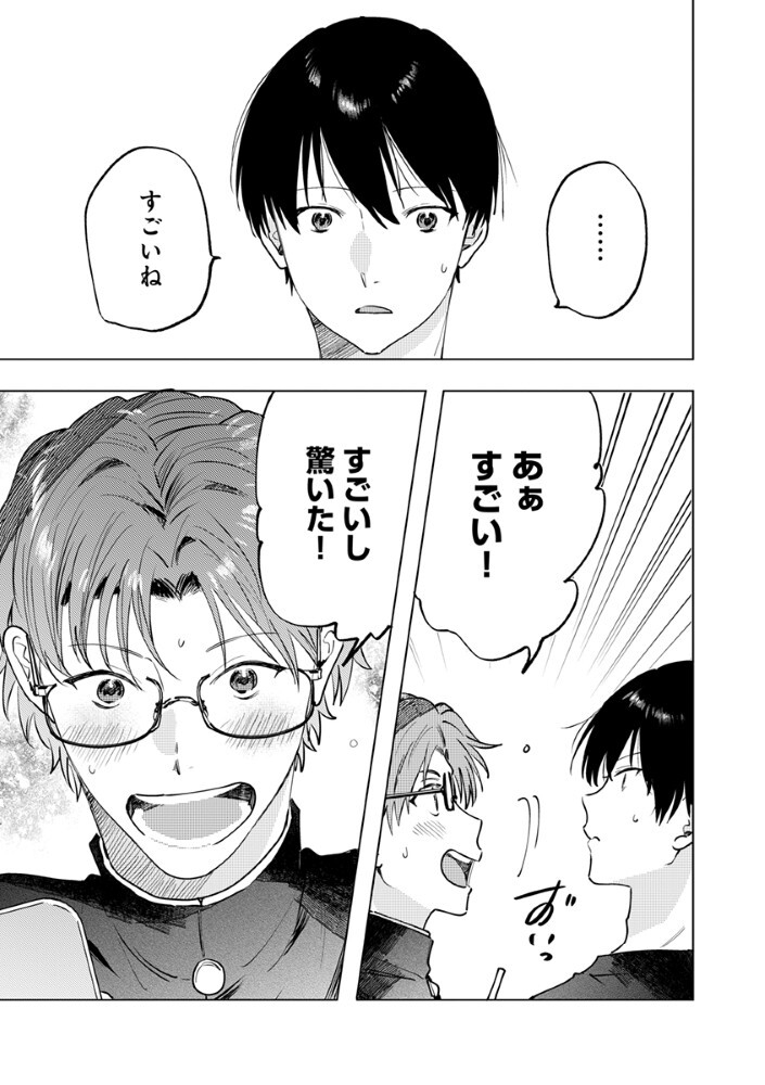 HACHIBYOU DE TOBE Chap 9.2 - Pic 7
