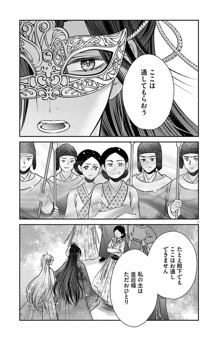 KOUTEI DENKA NO YAKUTOU KISAKI: HATSUKOI NO HITO TO NO KAKEOCHI SAKI WA KOUKYUU DESHITA Chap 16 - Pic 7