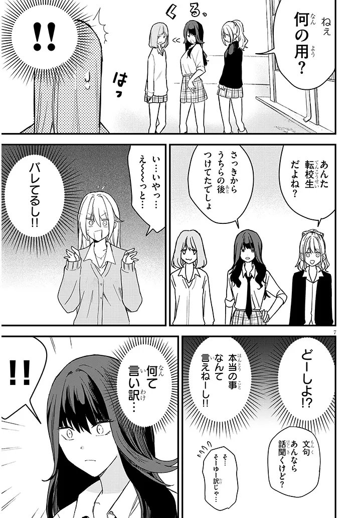 KOI WA NEIRU JA KAKUSENAI Chap 2 - Pic 7