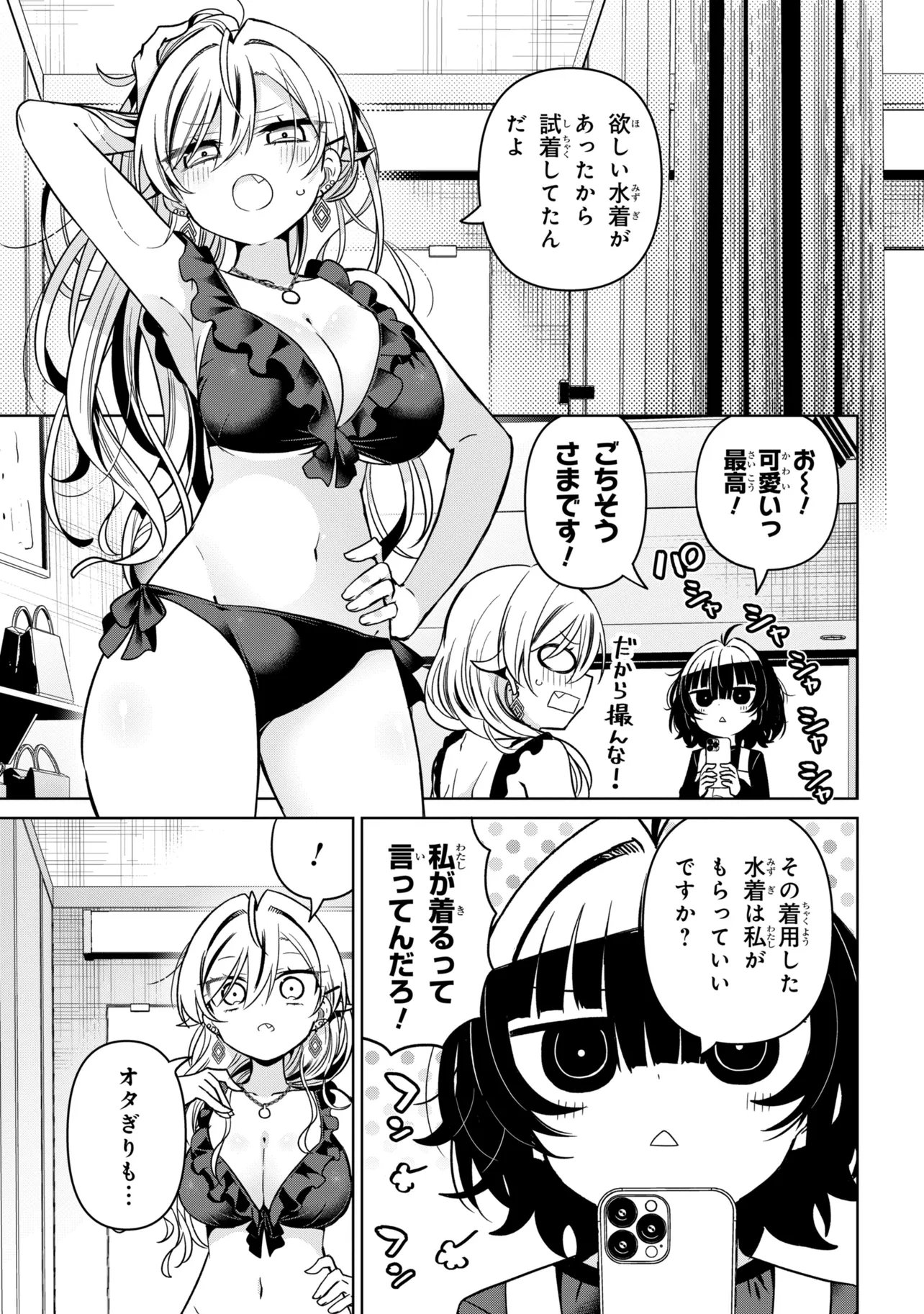 IJIMETE IJIRARETE Chap 9 - Pic 7