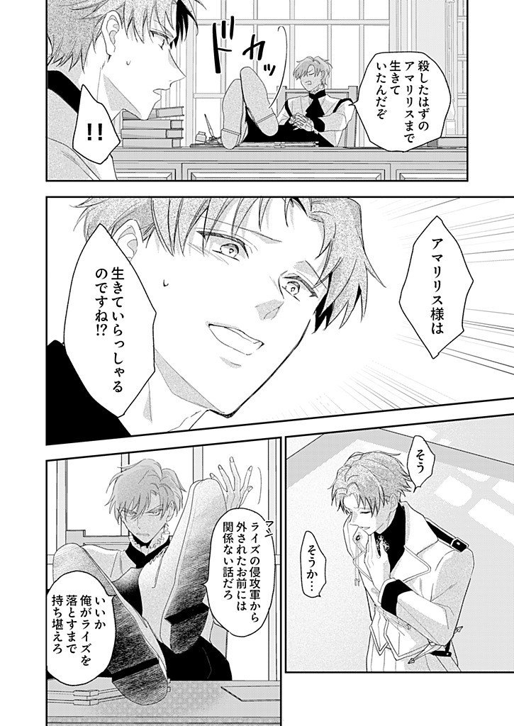 NISEMONO DA TO TEKIKOKU NI TSUIHOU SAREMASHITA GA, DOUYARA HONMONO NO SEIJO WA WATASHI NO YOU DESU. - RAW Chap 6.2 - Pic 7