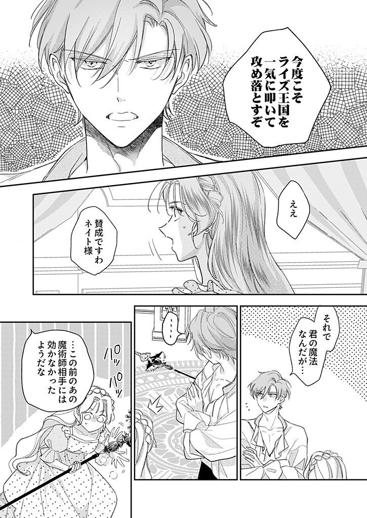NISEMONO DA TO TEKIKOKU NI TSUIHOU SAREMASHITA GA, DOUYARA HONMONO NO SEIJO WA WATASHI NO YOU DESU. - RAW Chap 6.3 - Pic 7