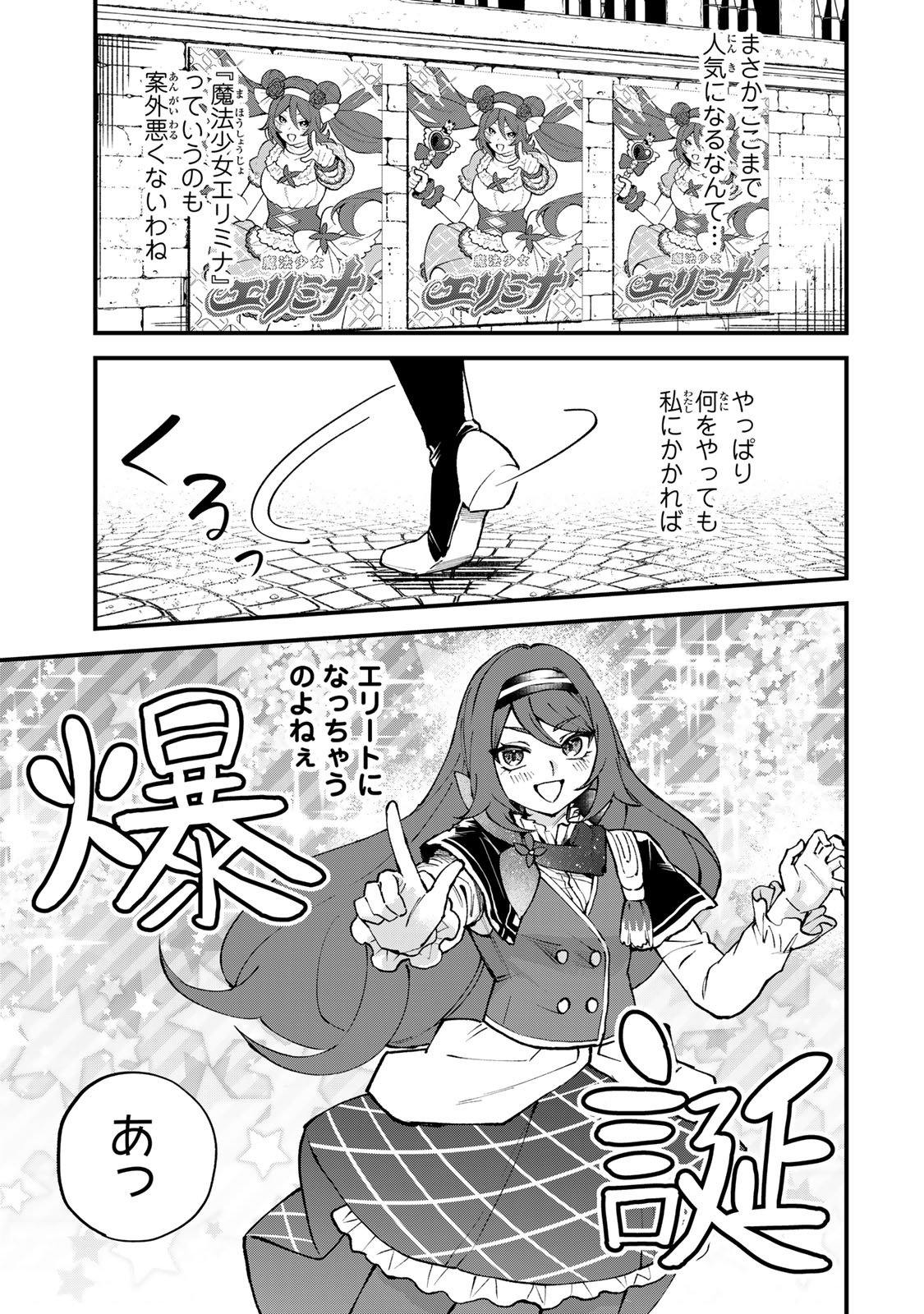SEKAI SAIKYOU NO MAJO, HAJIMEMASHITA - WATASHIDAKE 