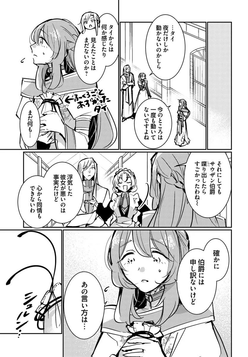 MARYOKU GA NAI TO KANDOUSAREMASHITA GA, OUKYUU DE SEIJOU HAJIMEMASU Chap 21.1 - Pic 7