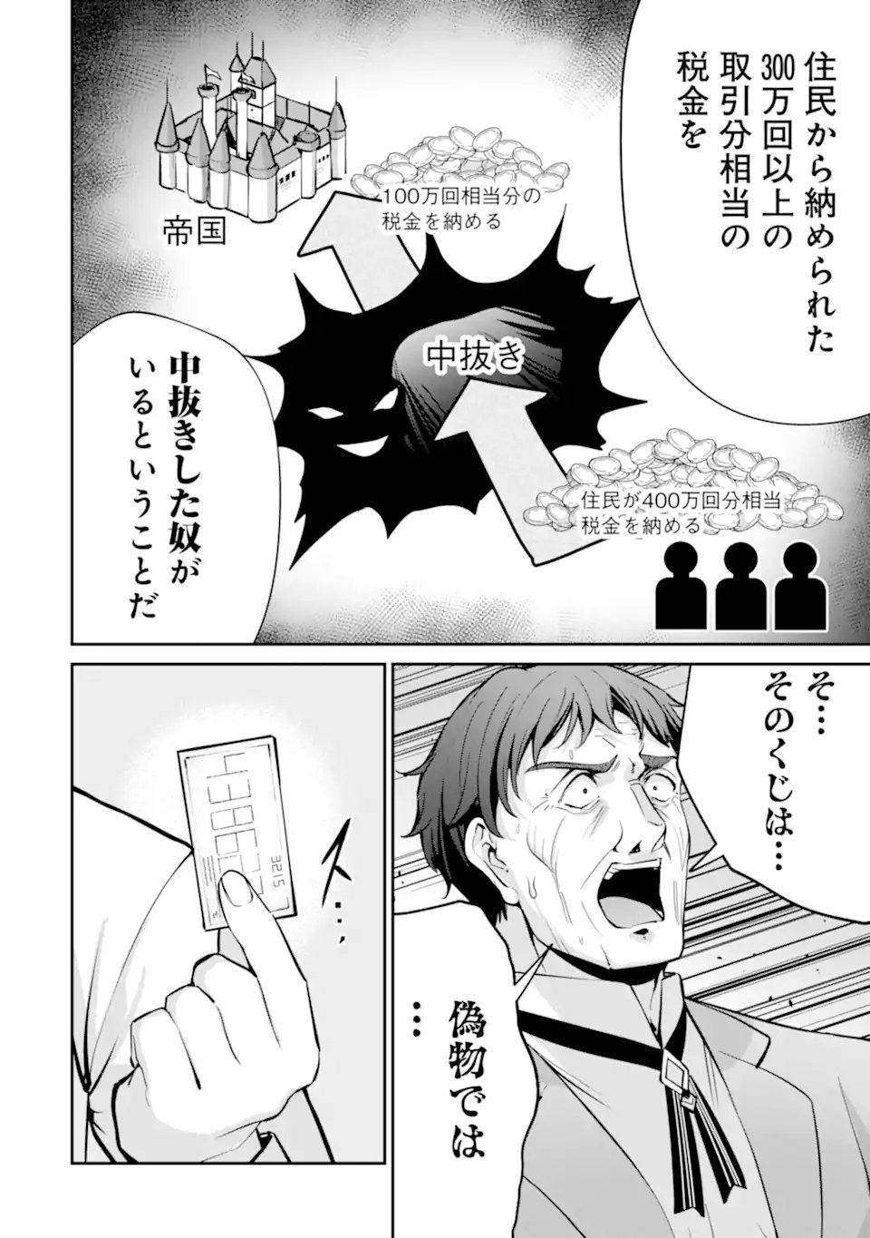KIZOKU TENSEI: GAIDEN 14 SAI NOAH NO MUSOU RYOKOU Chap 7.3 - Pic 7