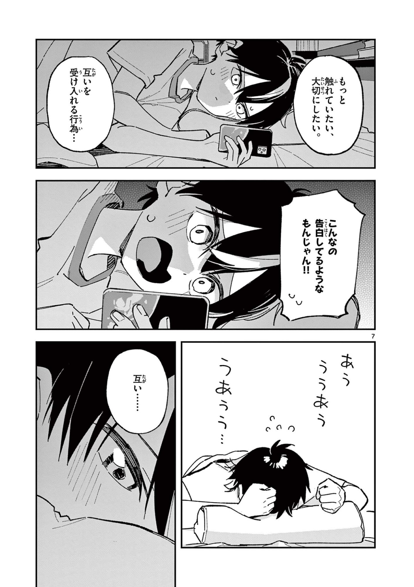 HOUKAGO, BOKURA WA UCHUU NI MADOU Chap 64 - Pic 7