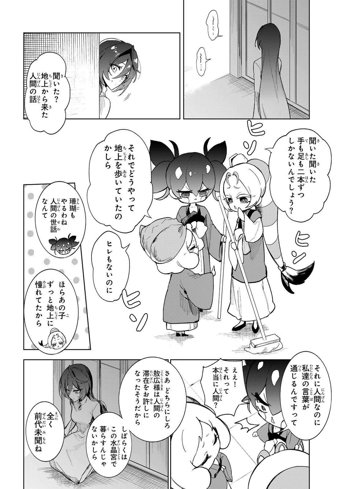 UMARETA KYUUJO WA RYUOU NI AISARERU Chap 1.2 - Pic 7