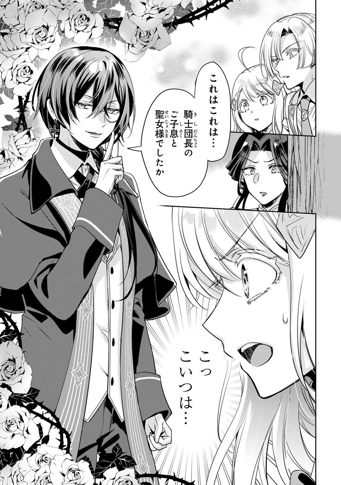ORE SEIJO ~ORE GA SEIJO DE OMAE GA AKUYAKU REIJO SAIKYO TAGGU DE OTOME GAME KANZEN KORYAKU ITASHIMASU WA~ Chap 4.2 - Pic 7