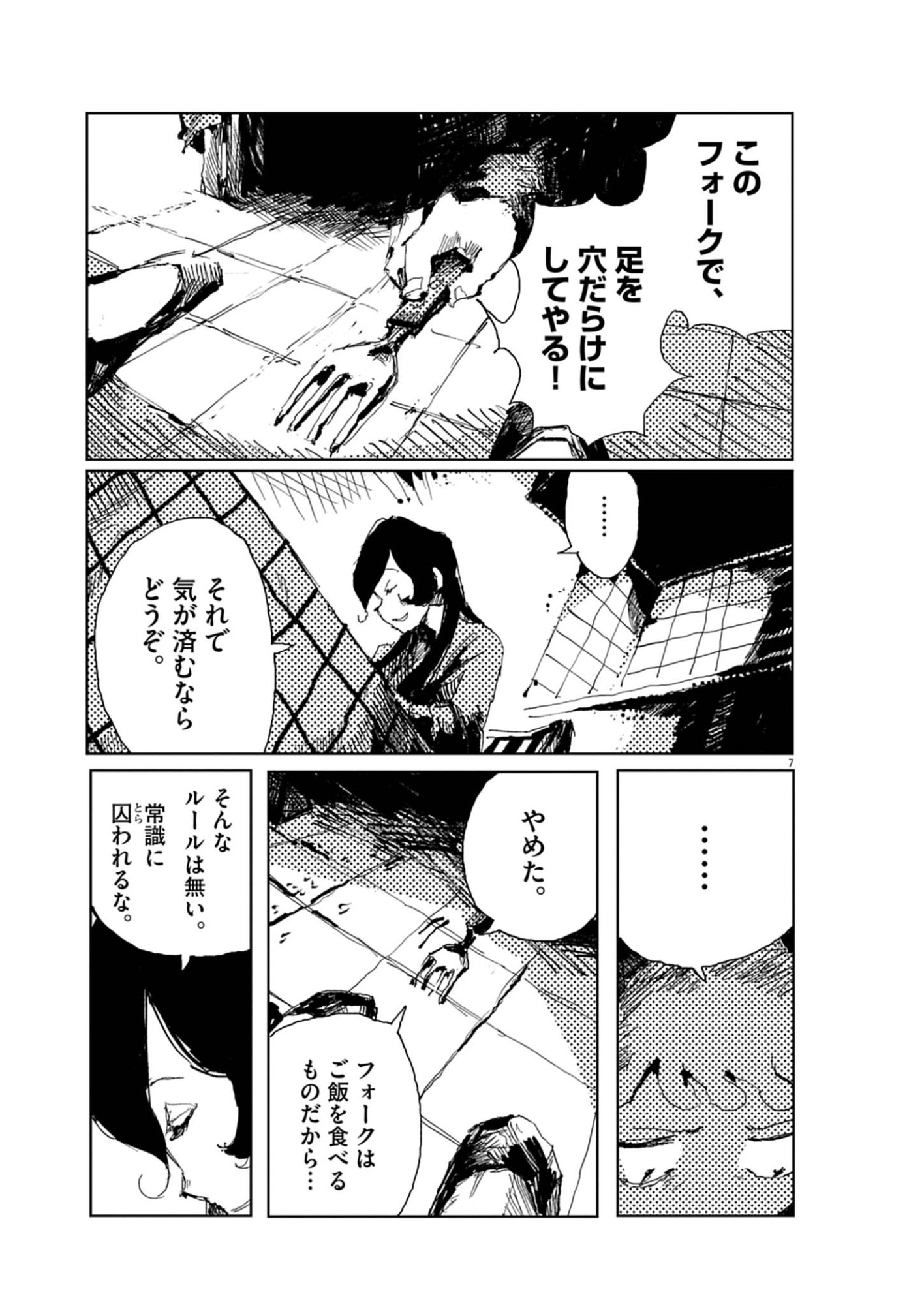 TOUSAKU Chap 2 - Pic 7