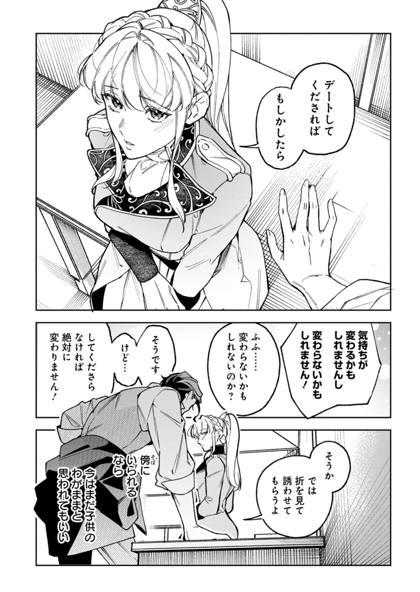 FUTAGO NO IMOUTO NI KOROSARETA ANE, NIDOME NO JINSEI WA HATSUKOI NO IKEOJI OUTEI NI FULL BET SHIMASU! Chap 5.1 - Pic 7