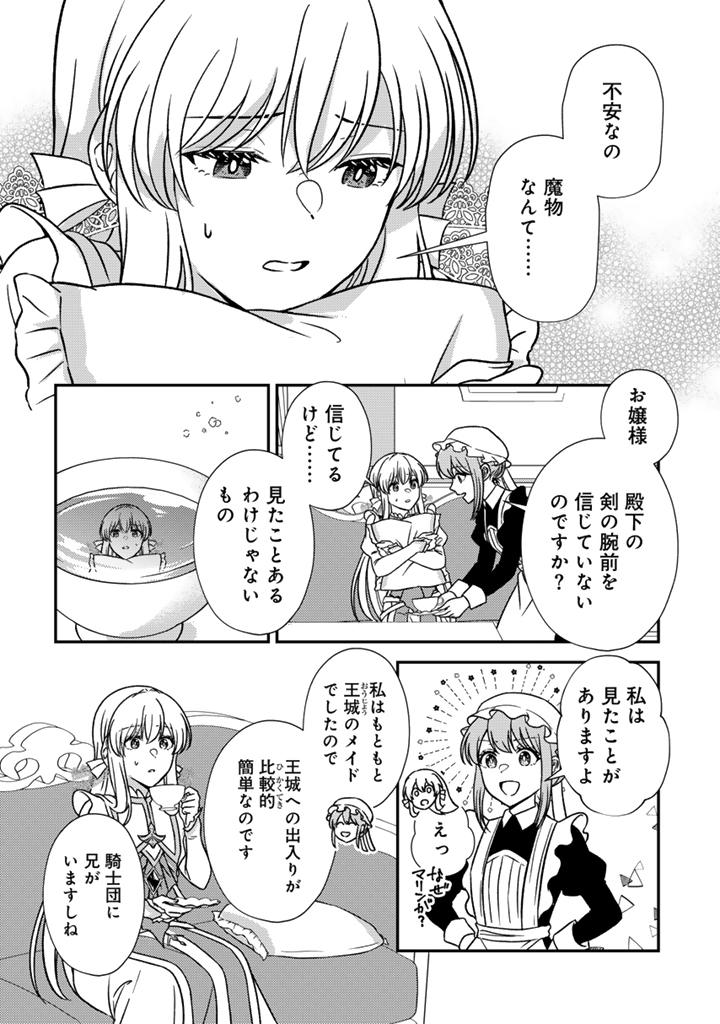 YUMEMI NO KOUSHAKU REIJOU WA KONYAKU HAKI WO GOSHOMOU DESU Chap 11.2 - Pic 7