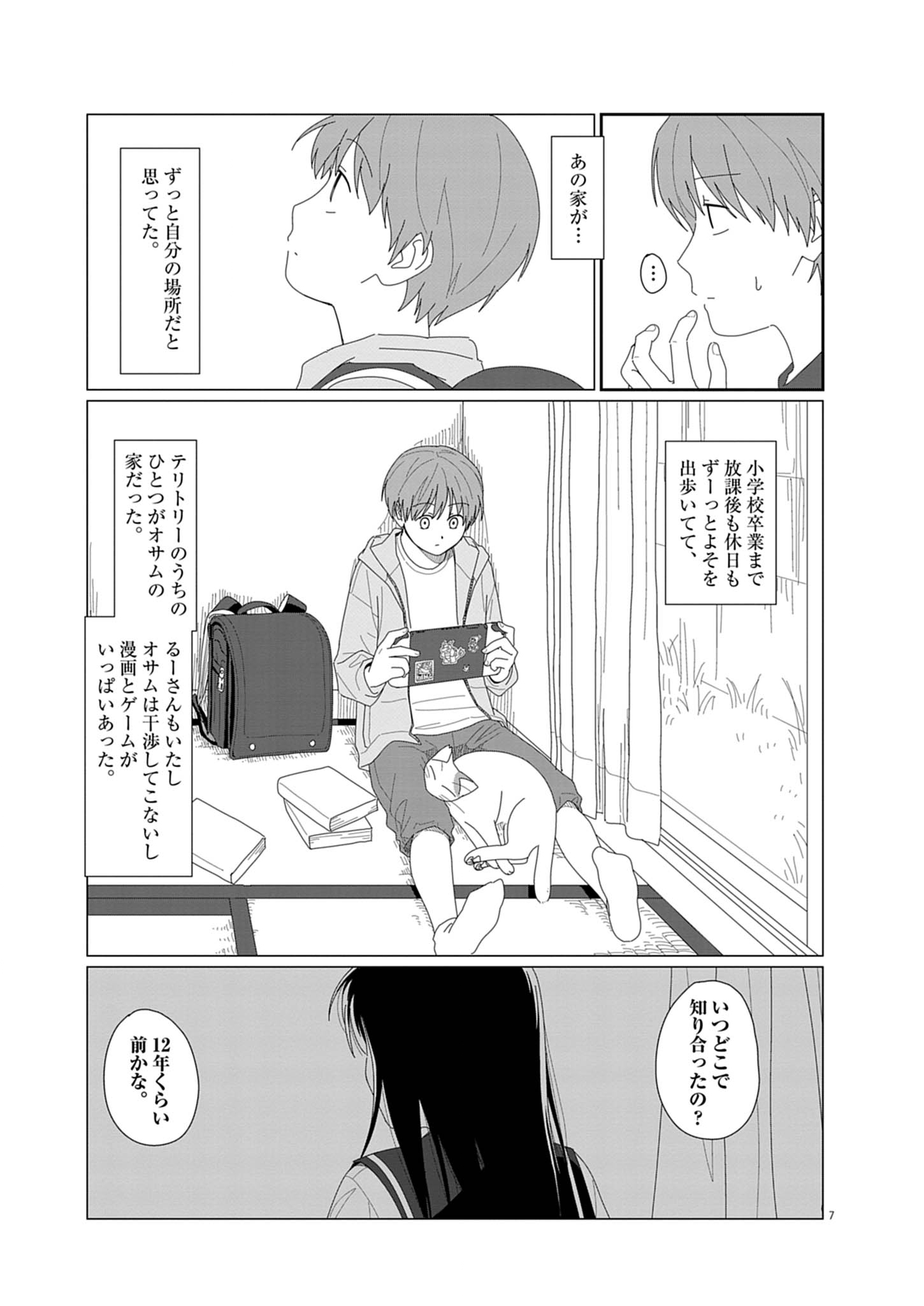 YUUGURE KARA GENKI IPPAI Chap 2 - Pic 7