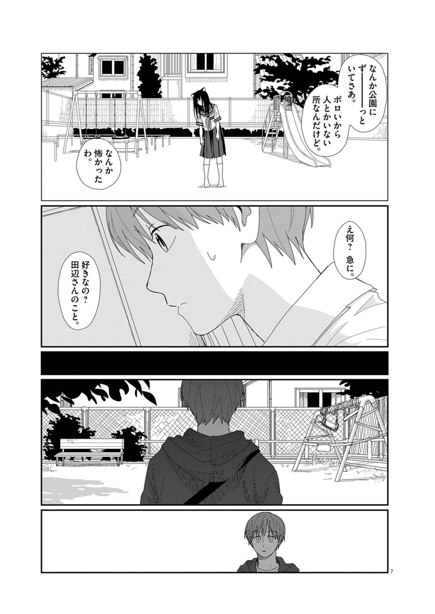 YUUGURE KARA GENKI IPPAI Chap 4 - Pic 7