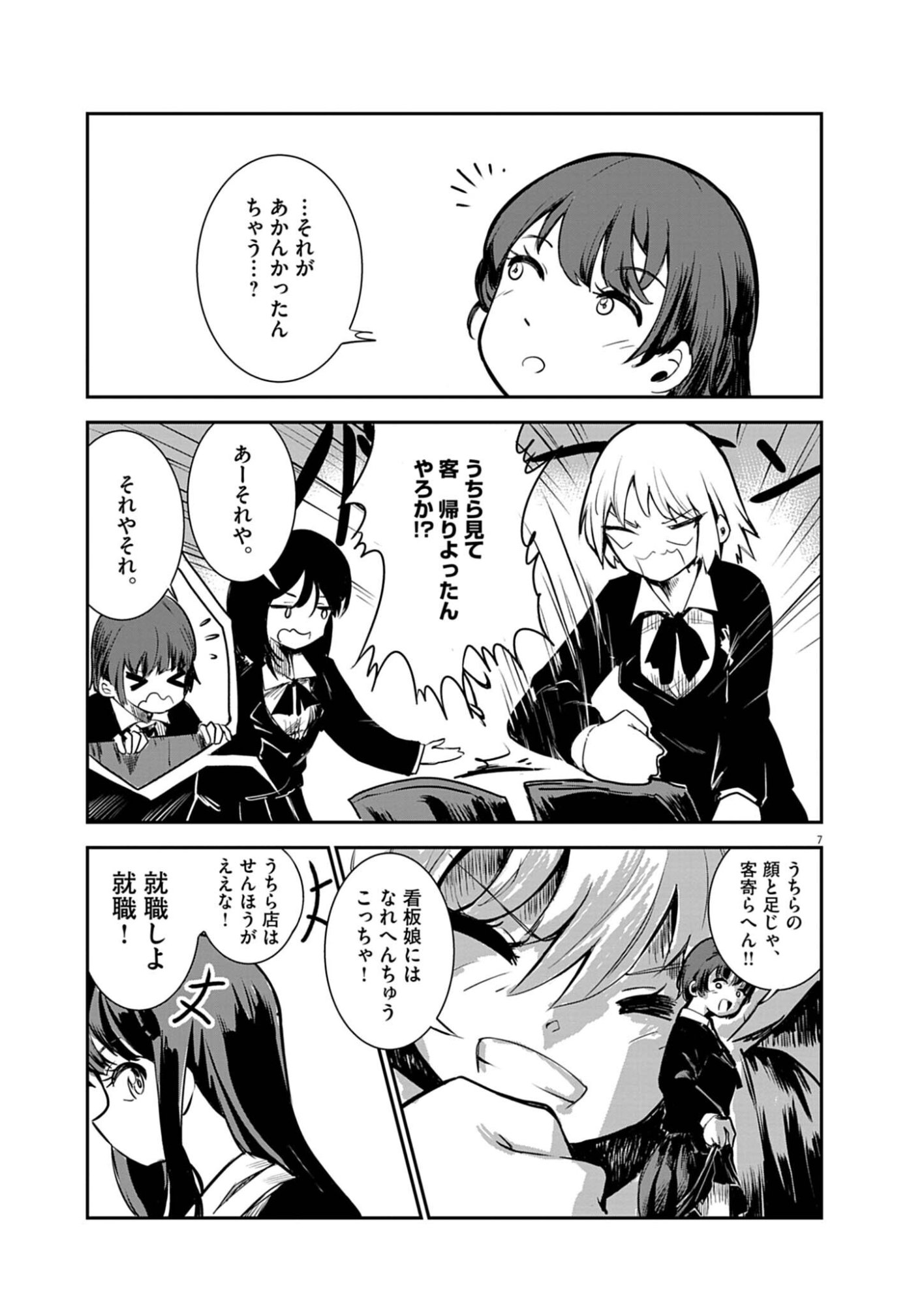 VISTA DA GIGANTESSA Chap 2 - Pic 7