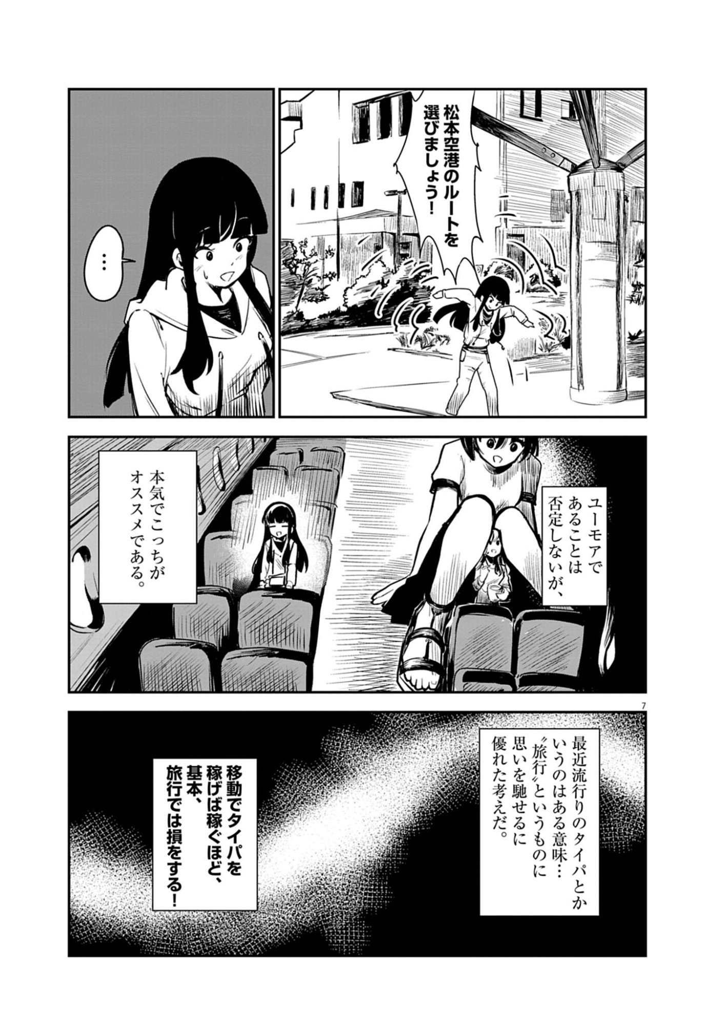 VISTA DA GIGANTESSA Chap 4 - Pic 7
