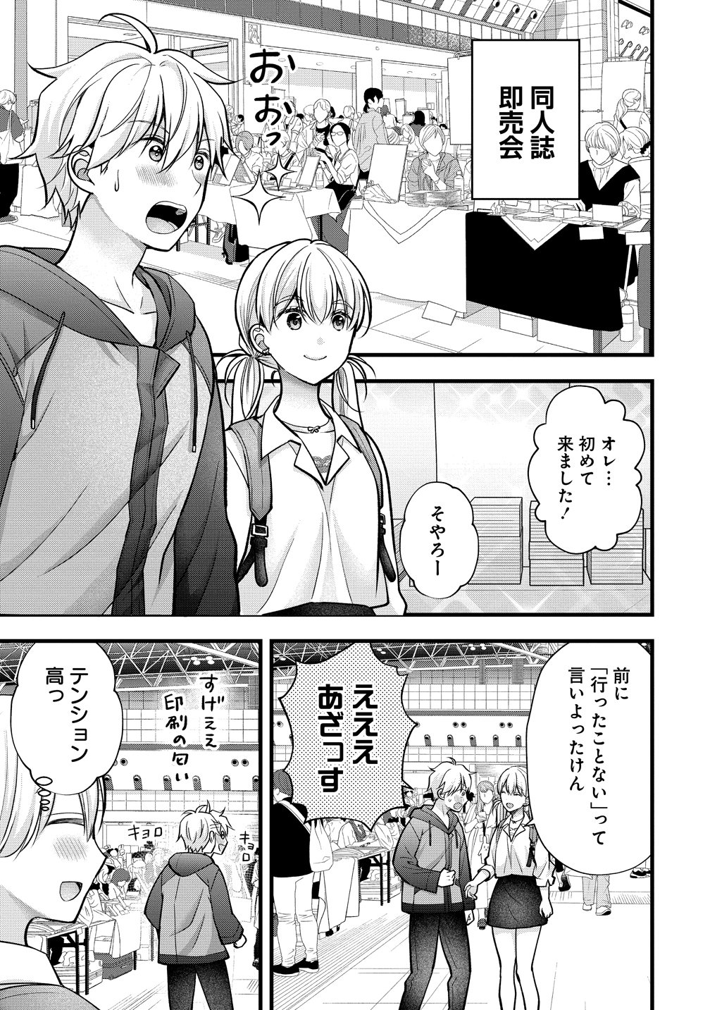 SHIMAZAKI NANA@OSHIGOTO BOSHUUCHUU - RAW Chap 65 - Pic 7