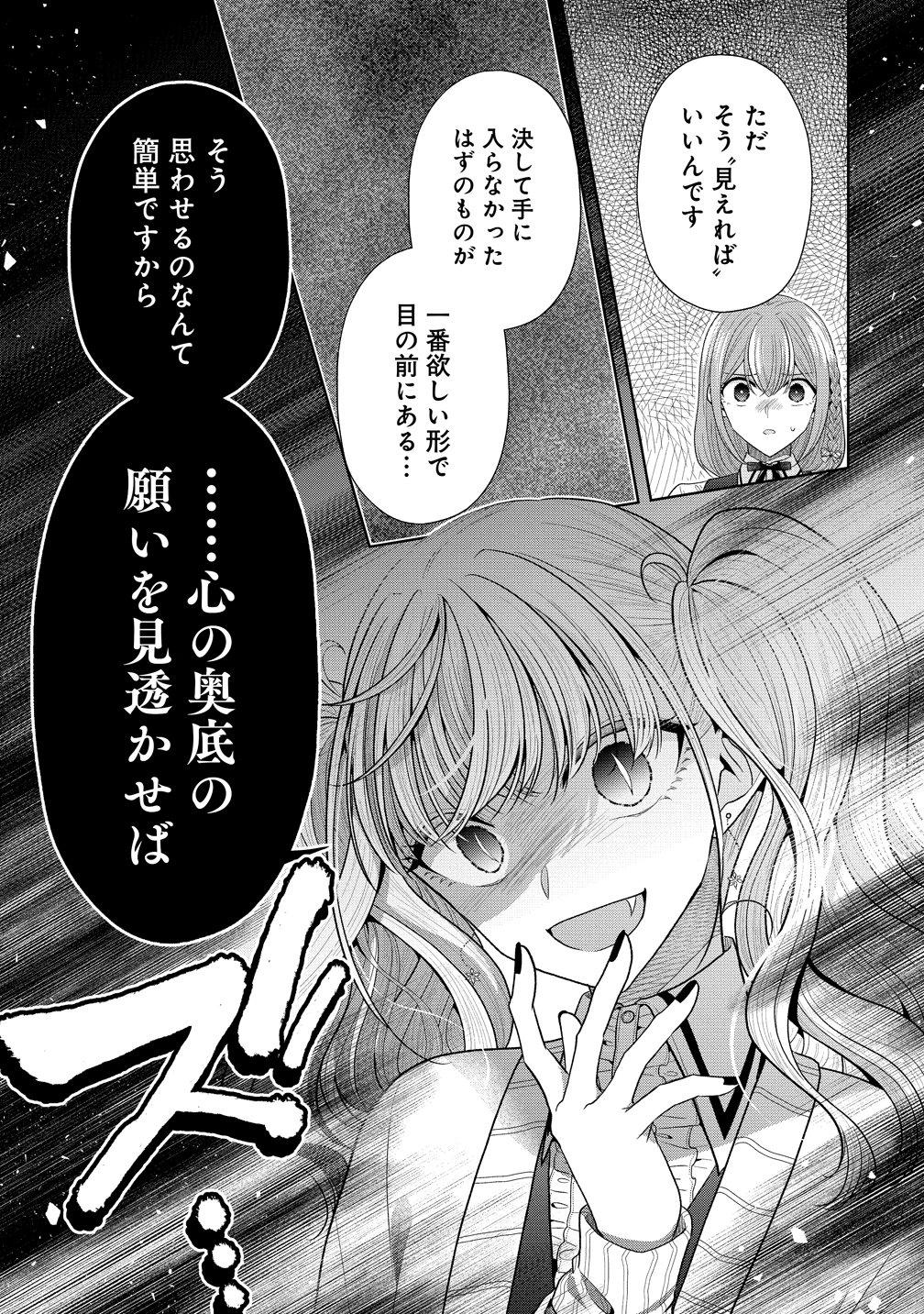 THE WHITE MAIDENS WEREWOLF Chap 44 - Pic 7