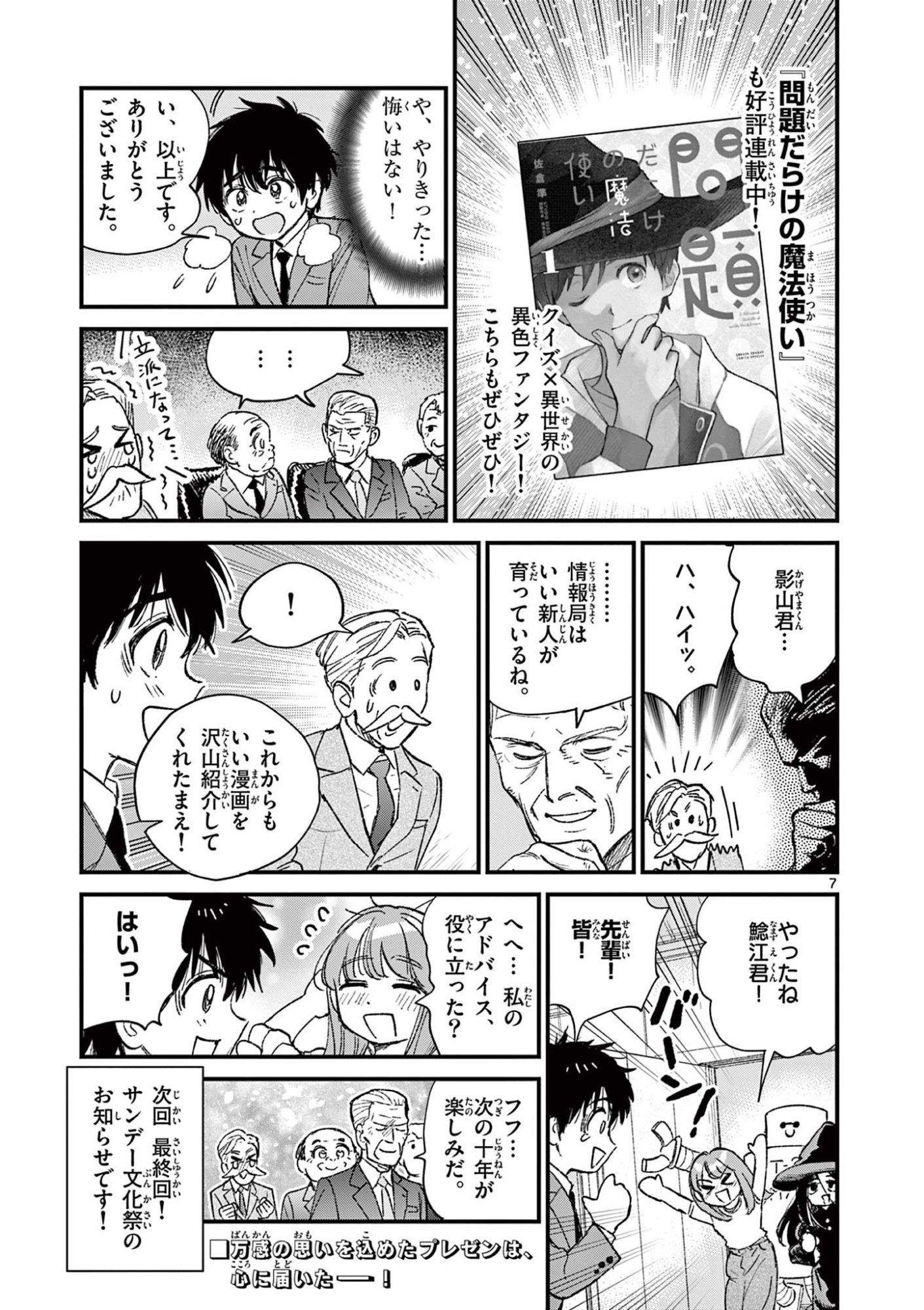 UEBURI WA SUSUMETAI Chap 43 - Pic 7