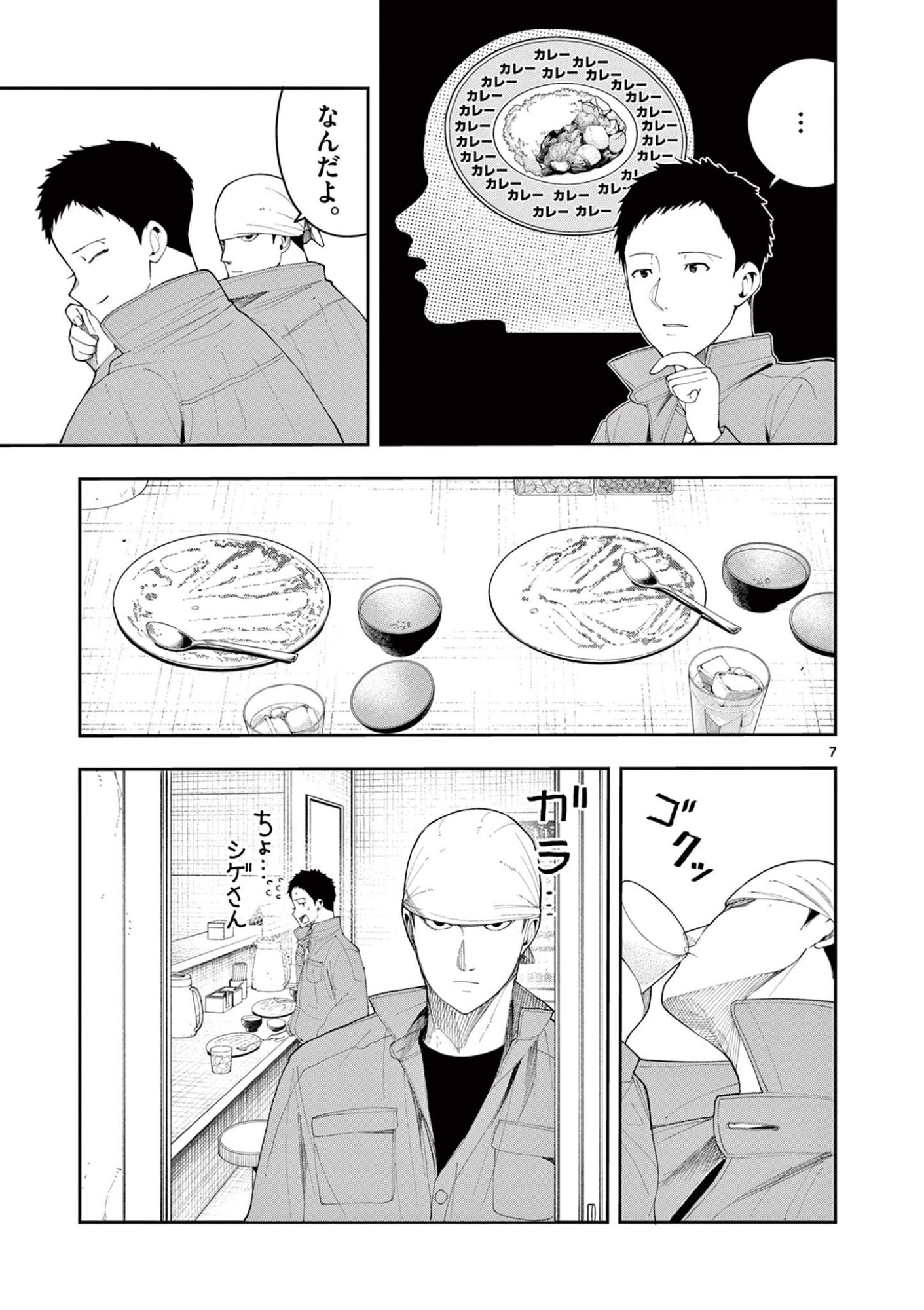 ENMA-CHAN NO RESULT Chap 20 - Pic 7