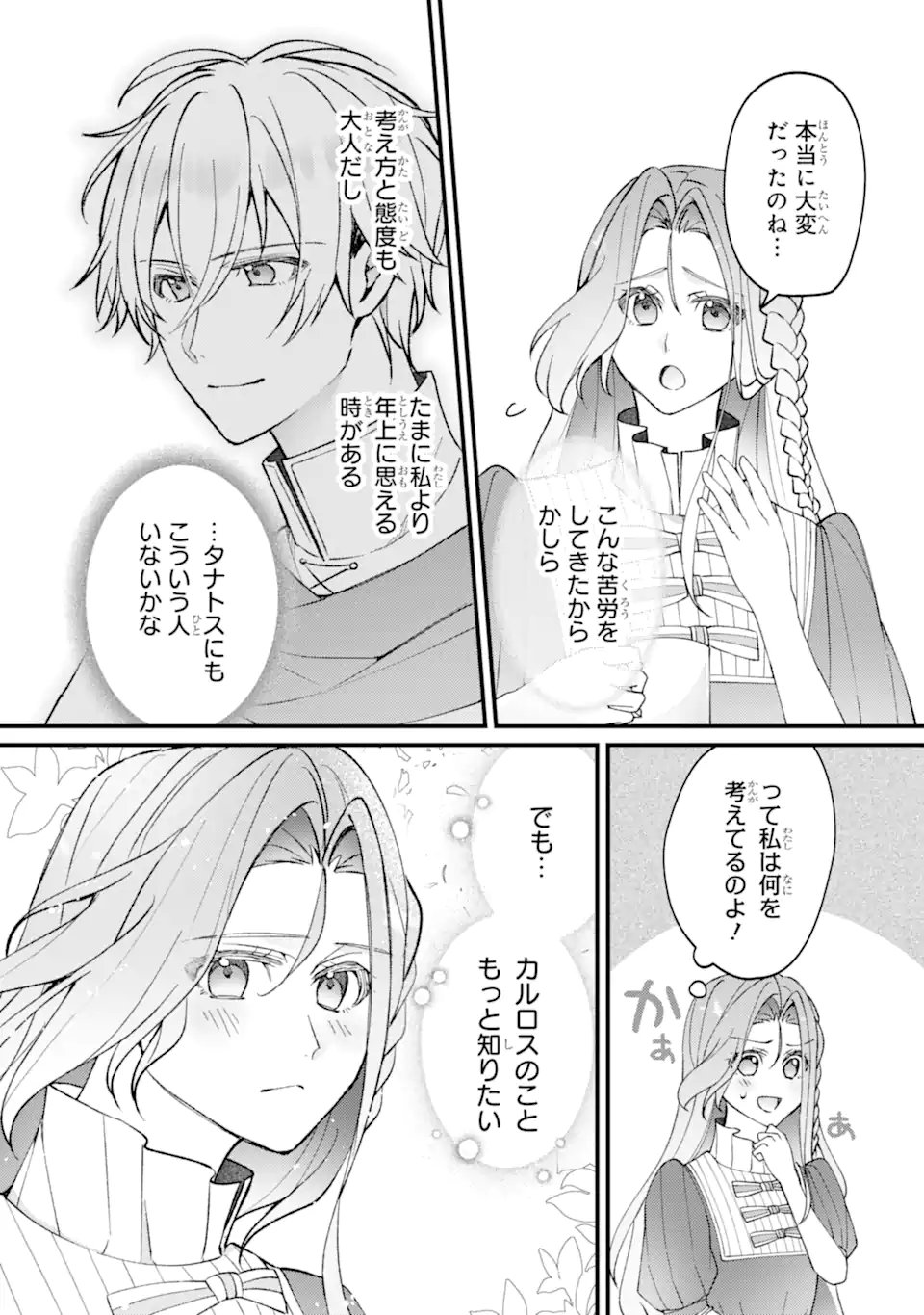 YADOYA NO KANBANMUSUME, KOUSHAKU REIJOU TO IREKAWARU Chap 6.3 - Pic 7