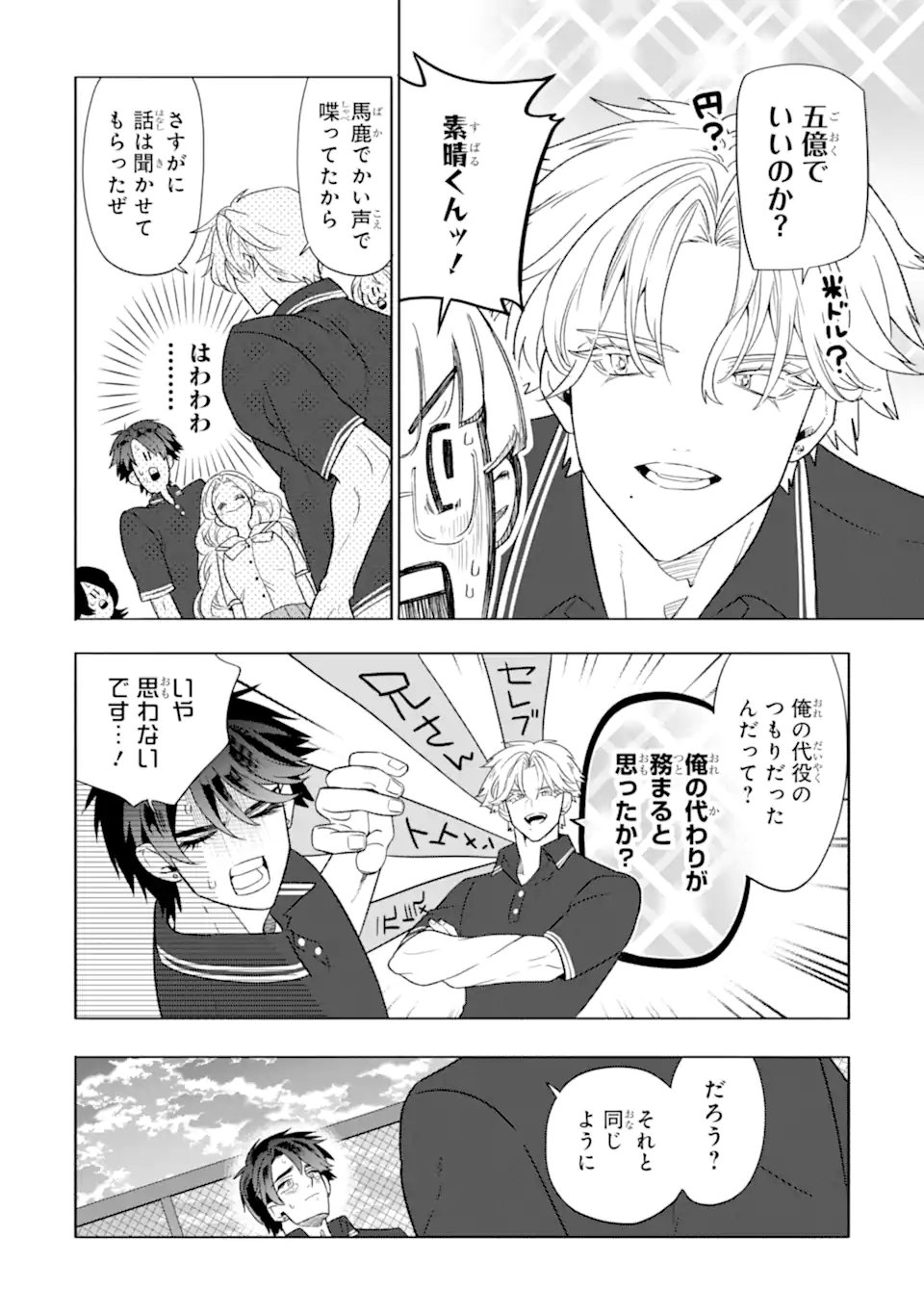 OTAKU MO KOI MO RENSA SURU Chap 38.3 - Pic 7