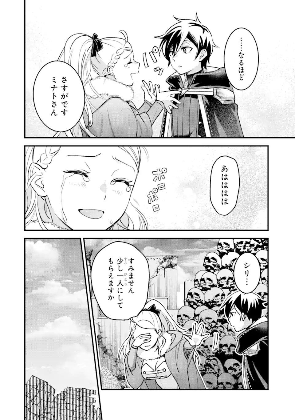 ISEKAI TENSEI DE KENJA NI NATTE BOUKENSHA SEIKATSU - [MAHOU KAIRYOU] DE ISEKAI SAIKYOU Chap 43.3 - Pic 7