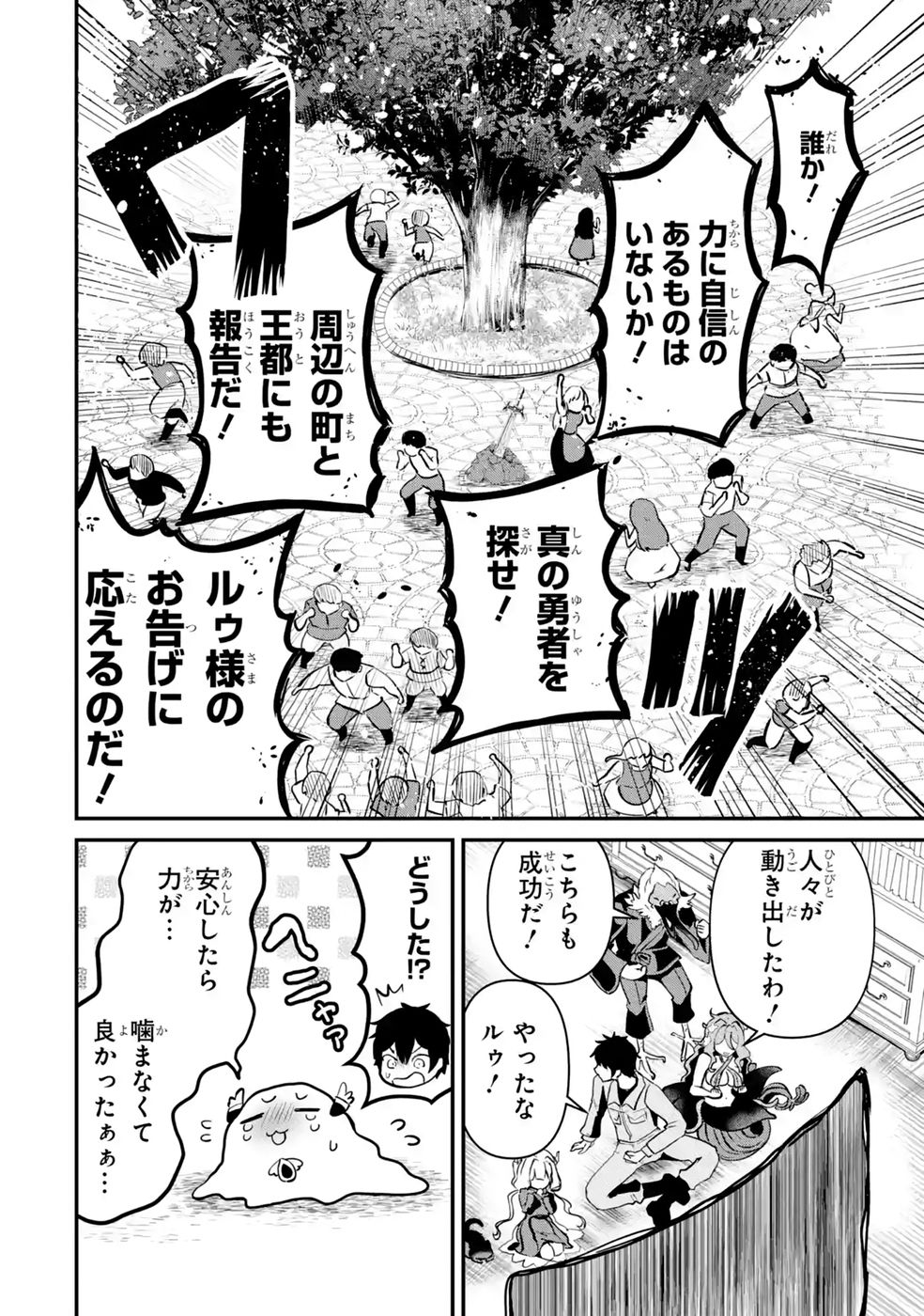 ISEKAI DE KAJI-SHIN NO CHIKARA WO ETA ORE, MEGAMI TO SLOW LIFE HAJIMEMASHITA Chap 6 - Pic 34