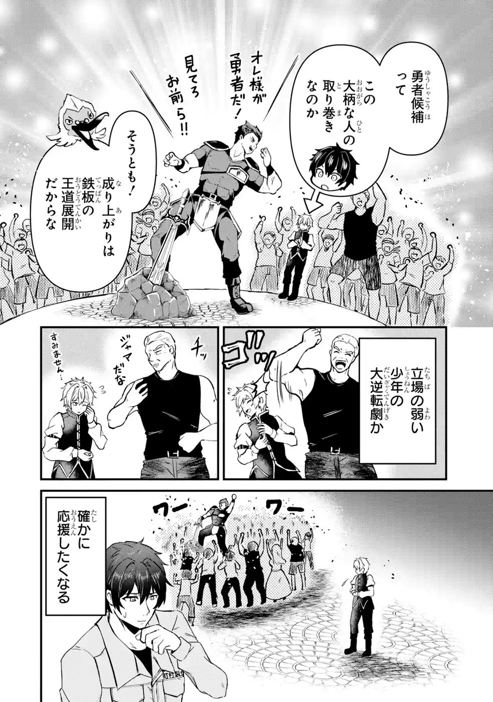 ISEKAI DE KAJI-SHIN NO CHIKARA WO ETA ORE, MEGAMI TO SLOW LIFE HAJIMEMASHITA Chap 6 - Pic 36