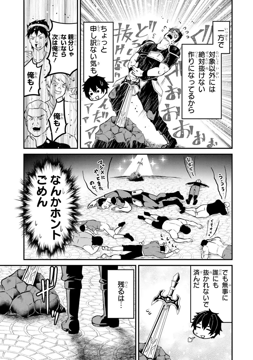 ISEKAI DE KAJI-SHIN NO CHIKARA WO ETA ORE, MEGAMI TO SLOW LIFE HAJIMEMASHITA Chap 6 - Pic 37