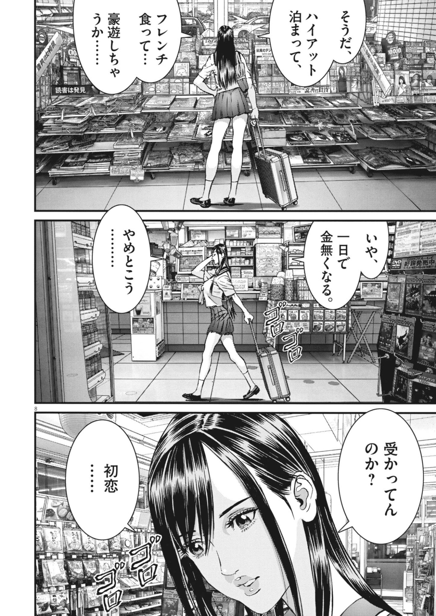 KANREKI HIME Chap 18 - Pic 8