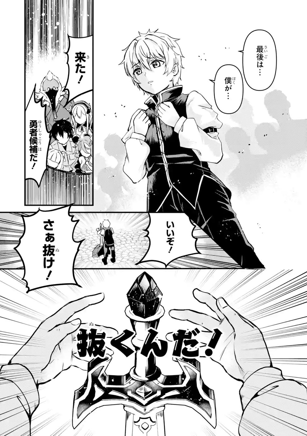 ISEKAI DE KAJI-SHIN NO CHIKARA WO ETA ORE, MEGAMI TO SLOW LIFE HAJIMEMASHITA Chap 6 - Pic 38