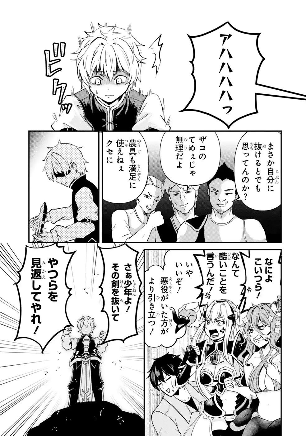 ISEKAI DE KAJI-SHIN NO CHIKARA WO ETA ORE, MEGAMI TO SLOW LIFE HAJIMEMASHITA Chap 6 - Pic 39