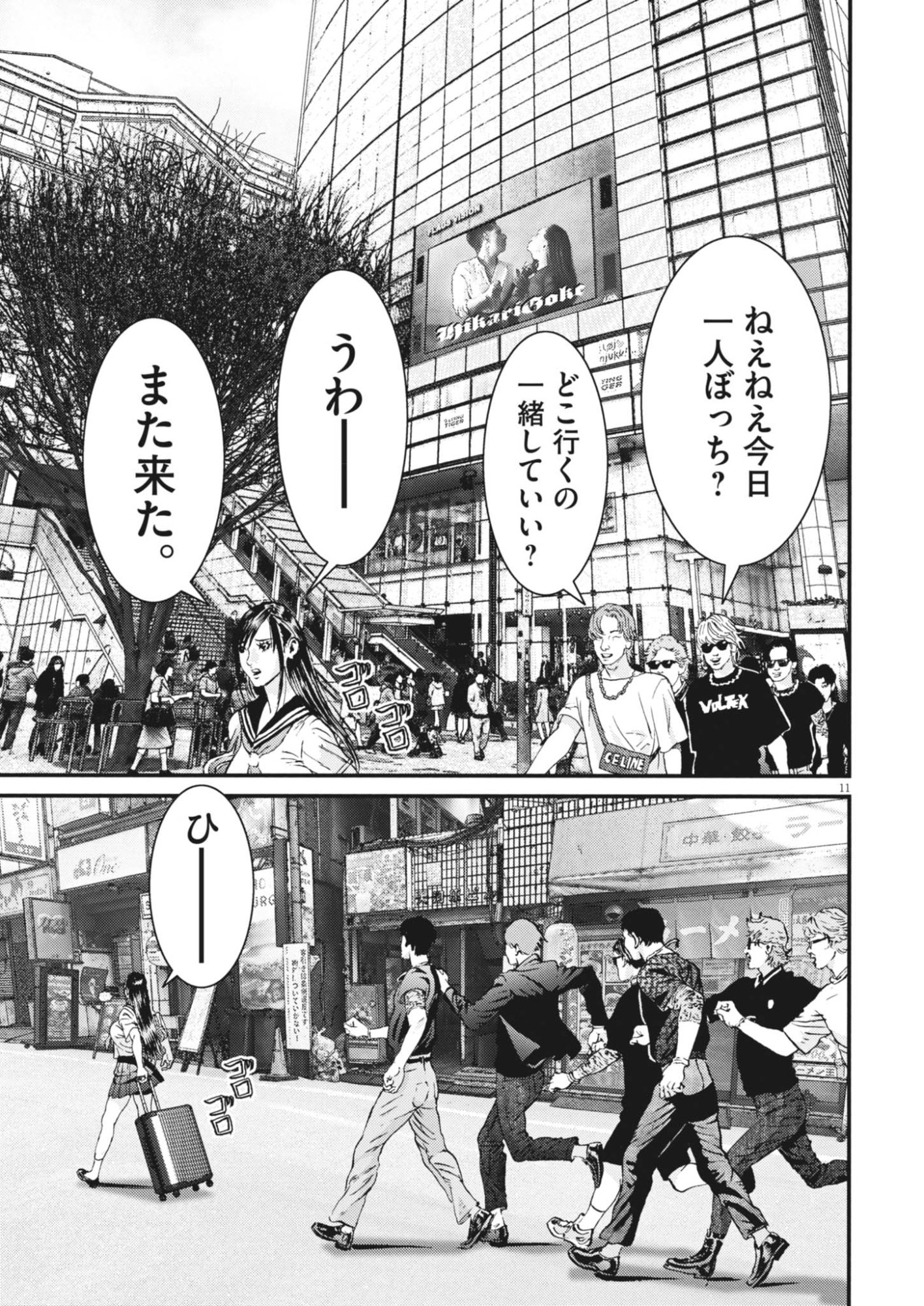 KANREKI HIME Chap 18 - Pic 11