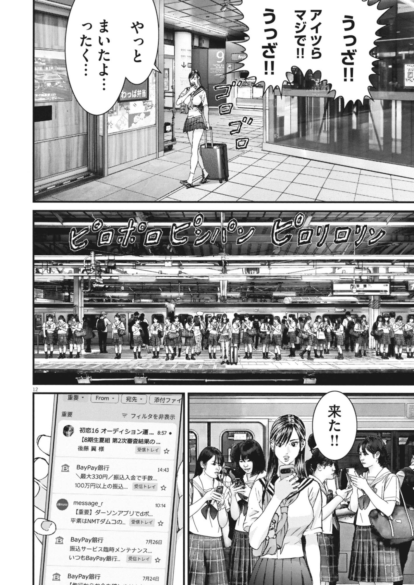 KANREKI HIME Chap 18 - Pic 12