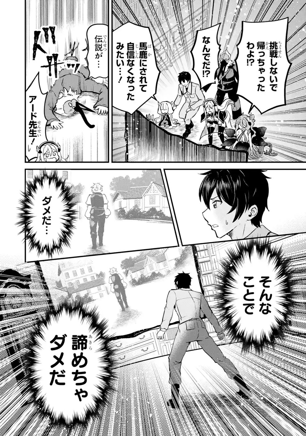 ISEKAI DE KAJI-SHIN NO CHIKARA WO ETA ORE, MEGAMI TO SLOW LIFE HAJIMEMASHITA Chap 6 - Pic 42