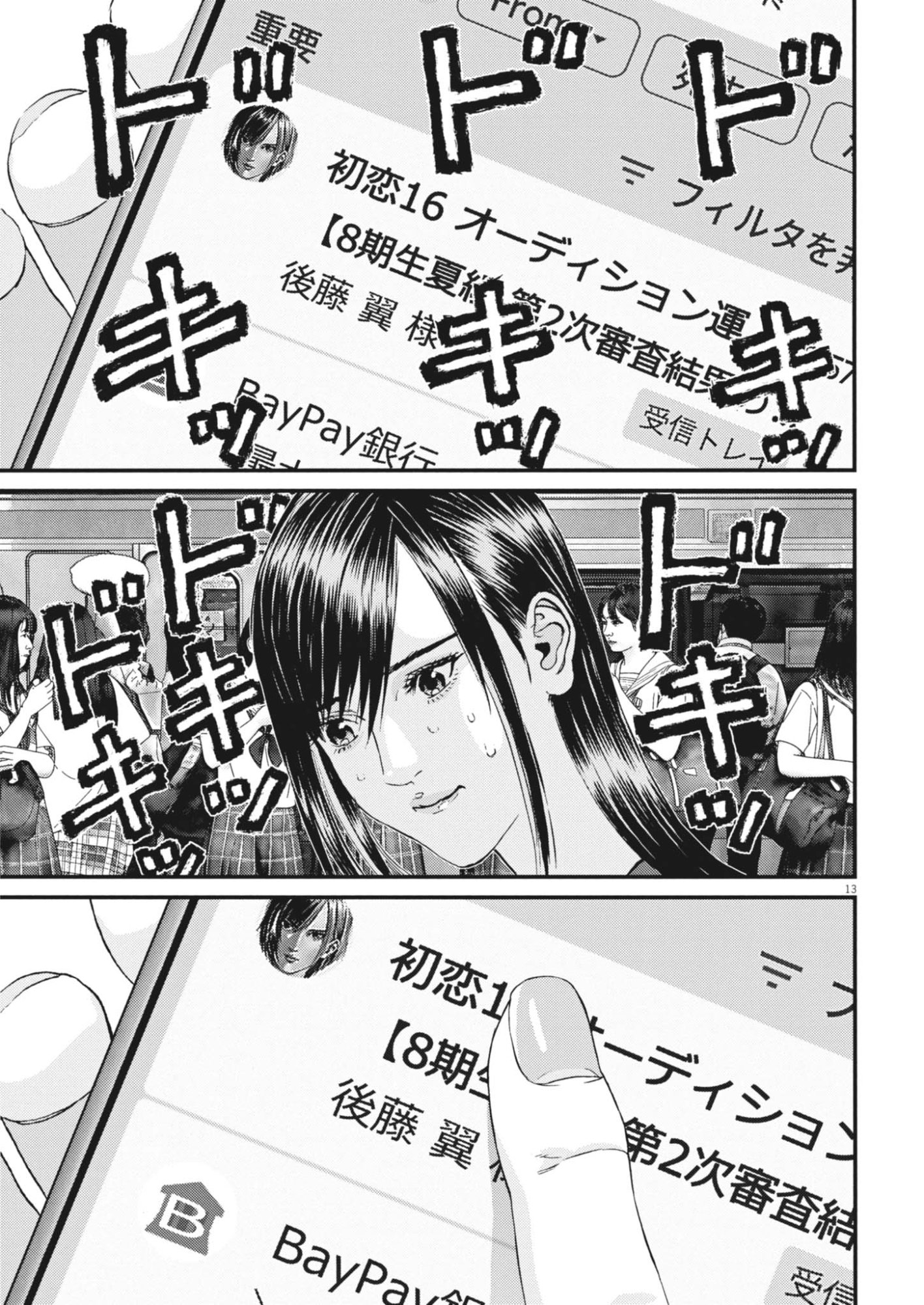 KANREKI HIME Chap 18 - Pic 13