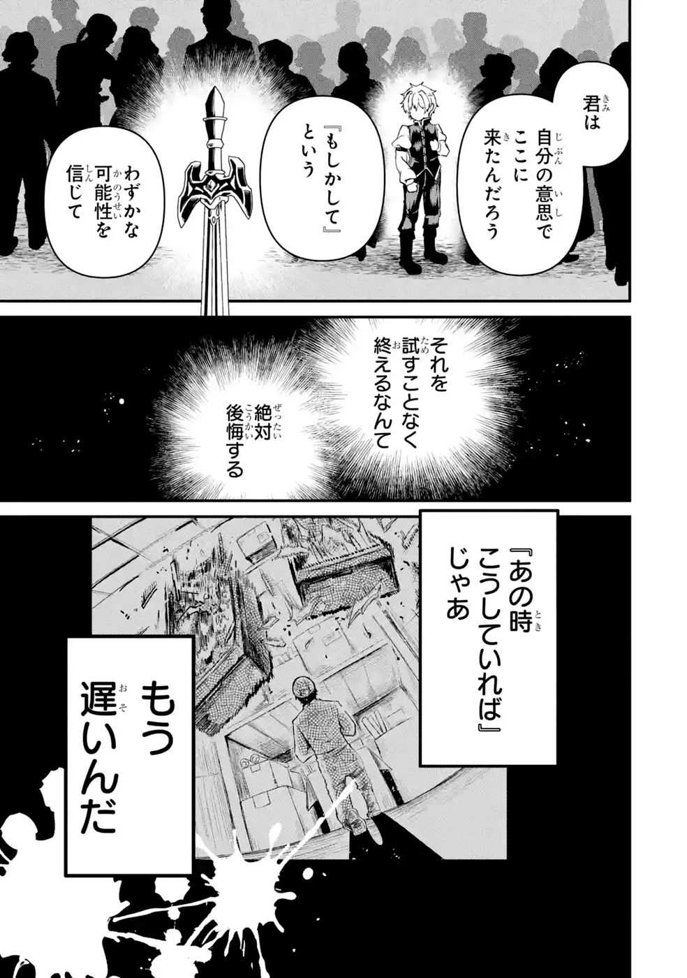 ISEKAI DE KAJI-SHIN NO CHIKARA WO ETA ORE, MEGAMI TO SLOW LIFE HAJIMEMASHITA Chap 6 - Pic 43