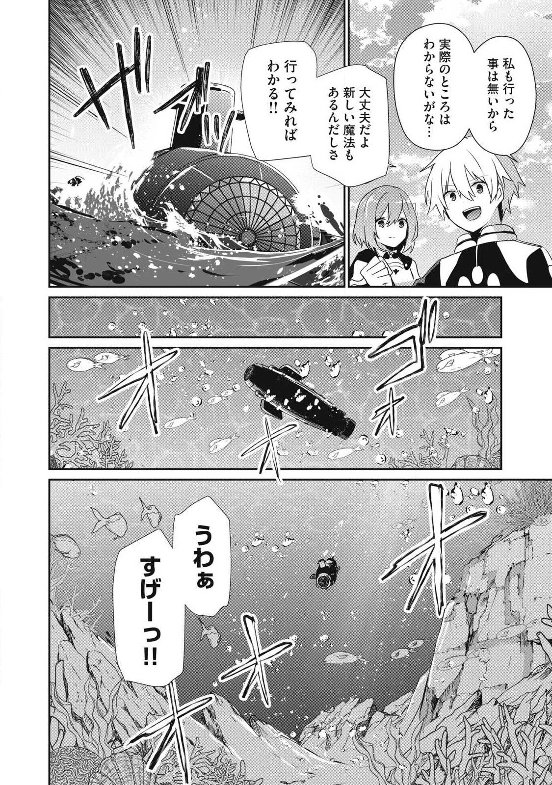 TEIHEN BOUKENSHA DA KEDO MAHOU O KIWAMETE MIRU KOTO NI SHITA. MUNOU SKILL KARA KAMI SKILL NI SHINKA SHITA “MAHOU SOUZOU” TO “ITEM SAKUSEI” DE MUSOU SURU Chap 58.2 - Pic 8