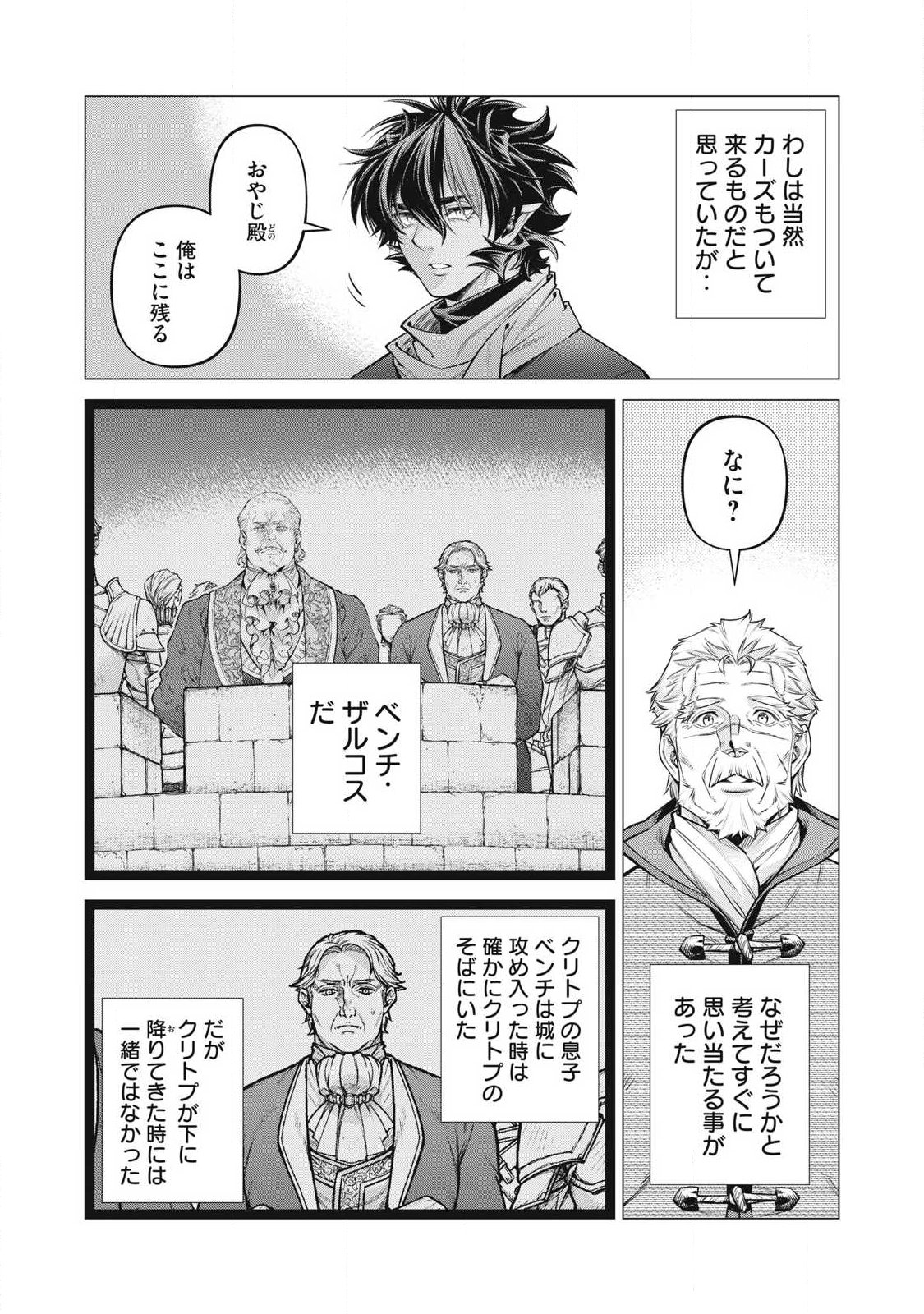 HENKYOU NO ROUKISHI - BARD LOEN - RAW Chap 96.1 - Pic 8