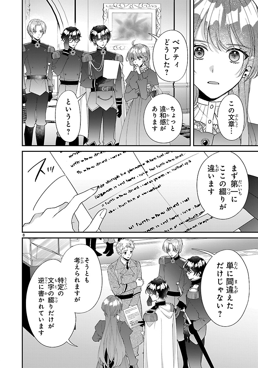 ORE-SAMA OUTAISHI NI HIROWARETA GAKEPPUCHI REIJOU, OKAZARIGAWA HI NI NARU... HAZU GA DEKIAISARETEMASU! Chap 21 - Pic 8