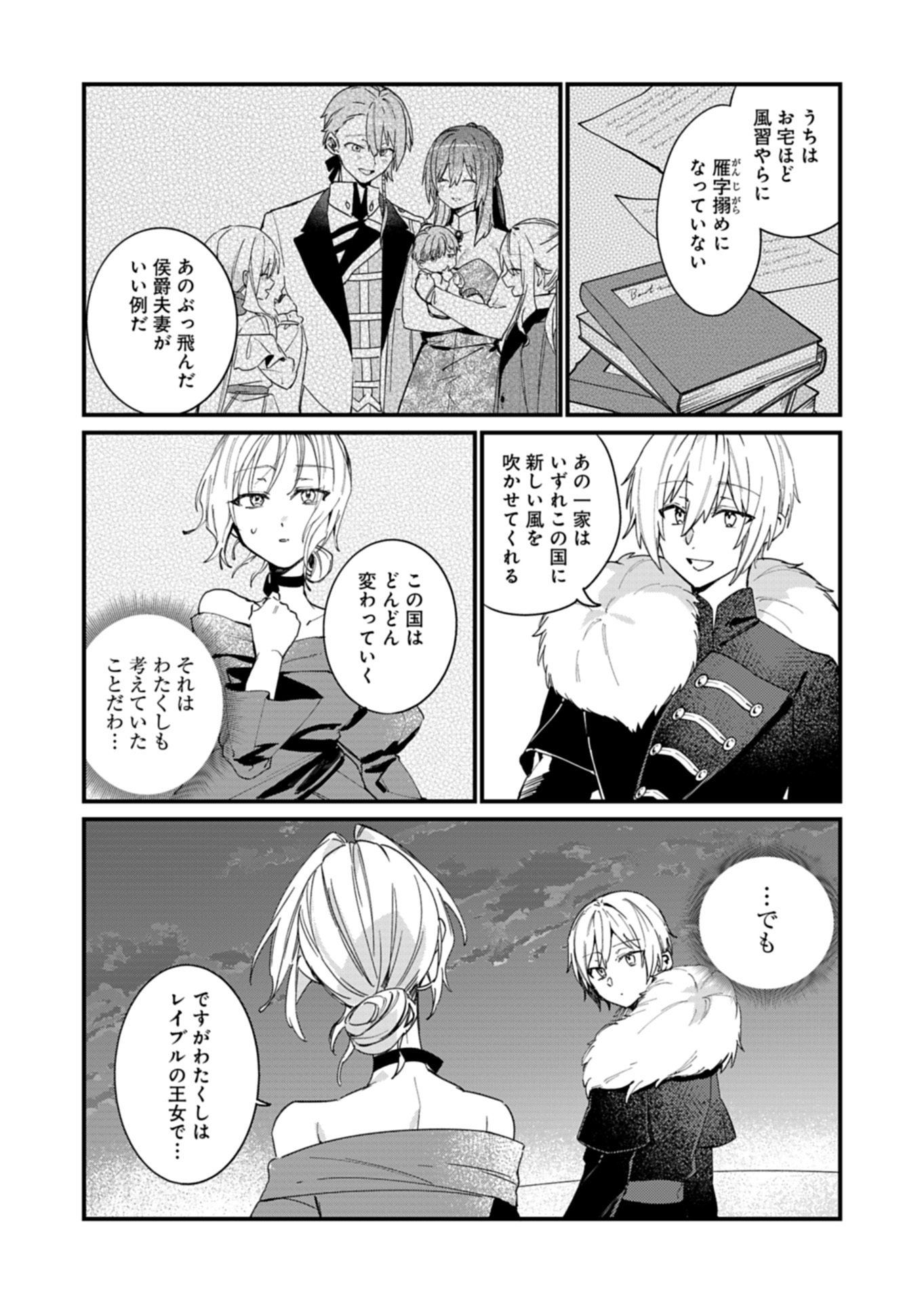NAN DEMO MEIDO TO KOUSHAKU-SAMA NO KOSODATE RON Chap 24.2 - Pic 8