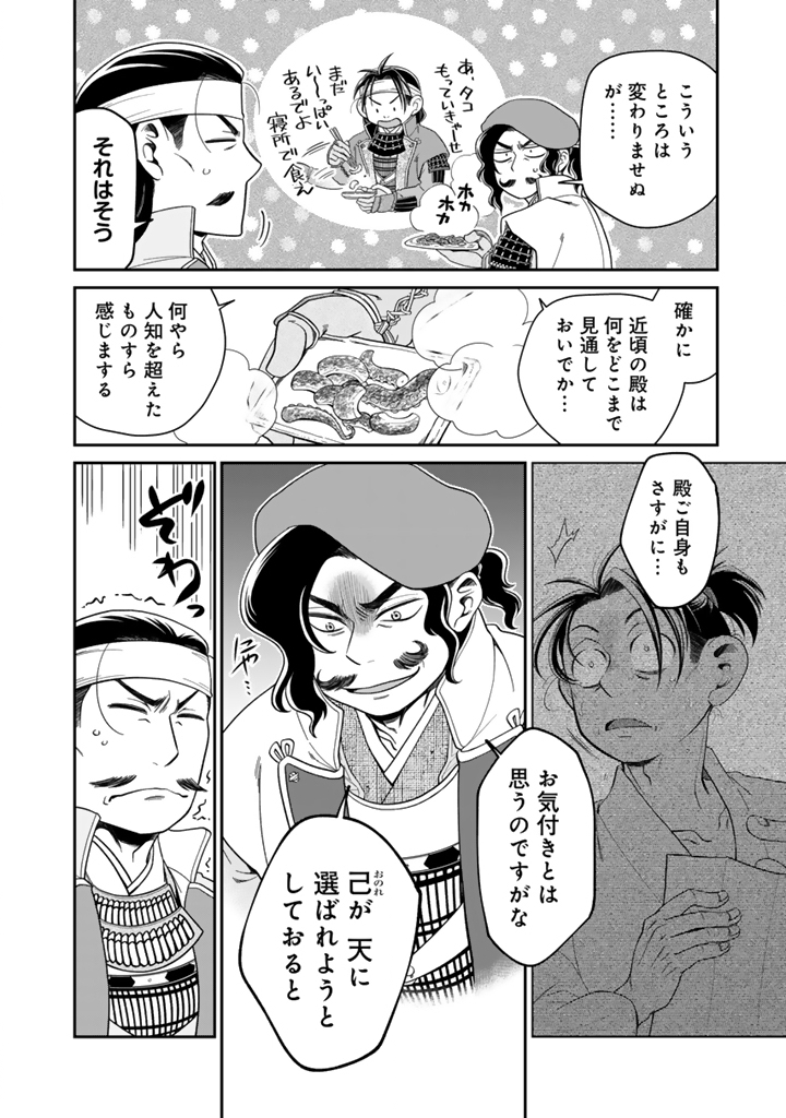 GYOUTEN NO CROWN: HASHIBA HIDEYOSHI NO MOTTOMO HARD NA JUUYOKAKAN Chap 17 - Pic 8
